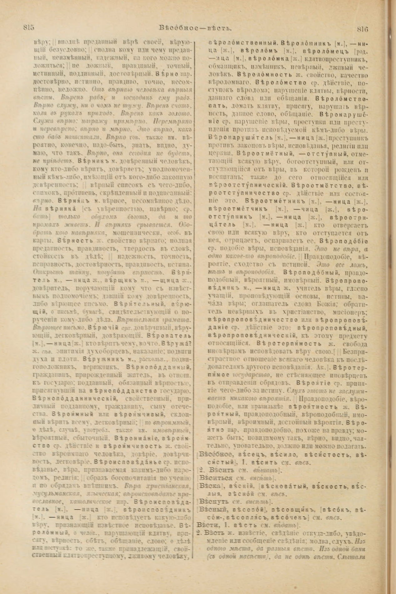 Скан печатной страницы 452 первого тома толкового словаря Даля 1903 года с изображением текста