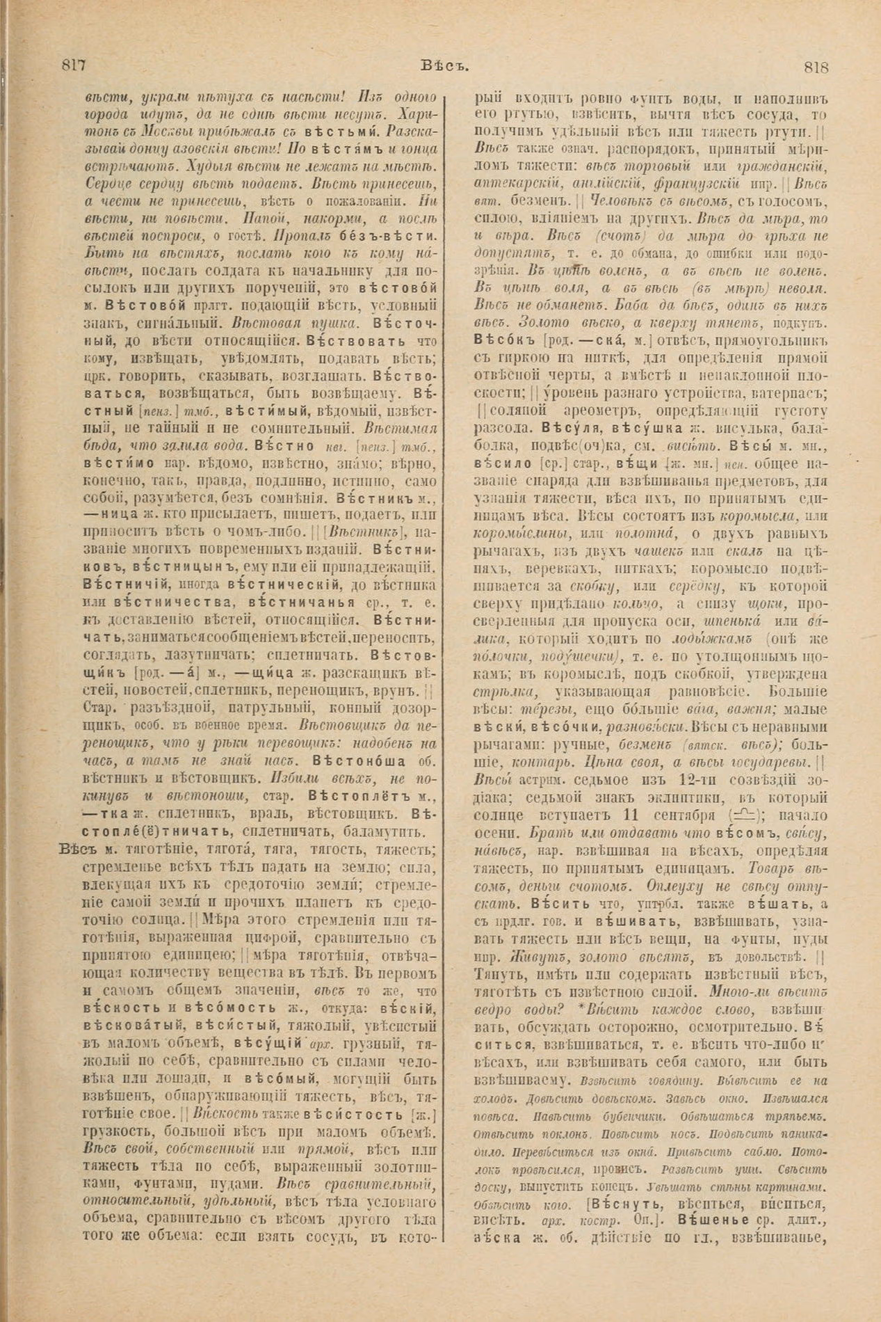 Скан печатной страницы 455 первого тома толкового словаря Даля 1903 года с изображением текста