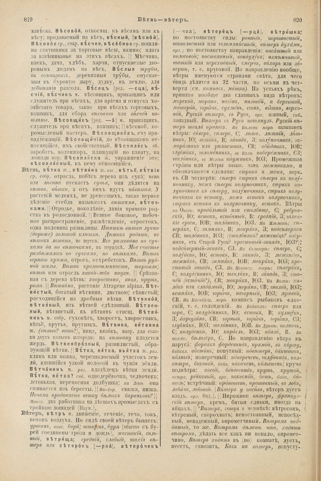 Скан печатной страницы 456 первого тома толкового словаря Даля 1903 года с изображением текста