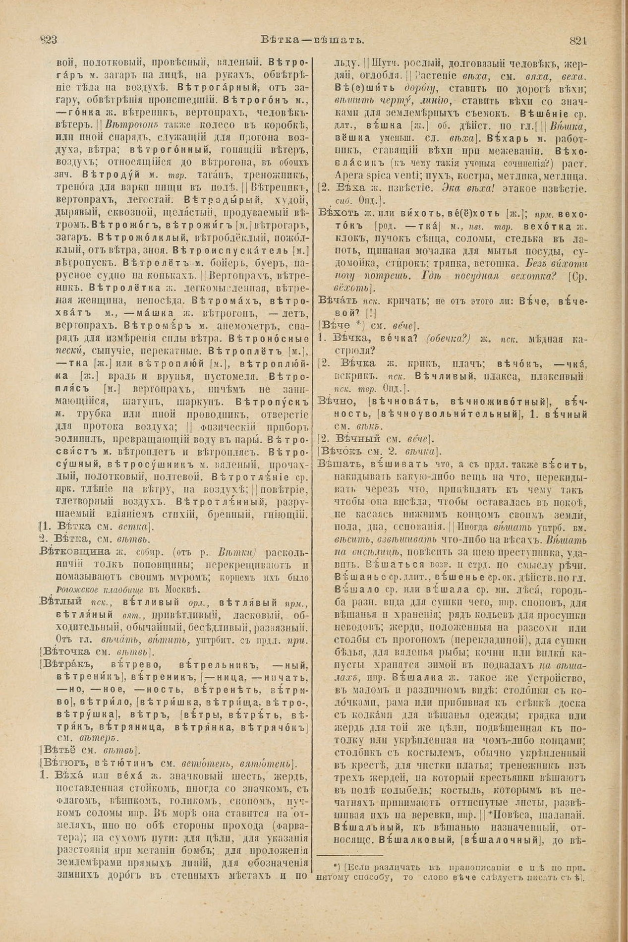 Скан печатной страницы 458 первого тома толкового словаря Даля 1903 года с изображением текста