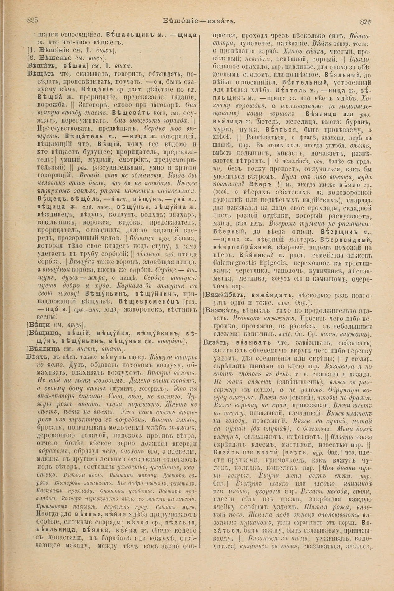 Скан печатной страницы 459 первого тома толкового словаря Даля 1903 года с изображением текста