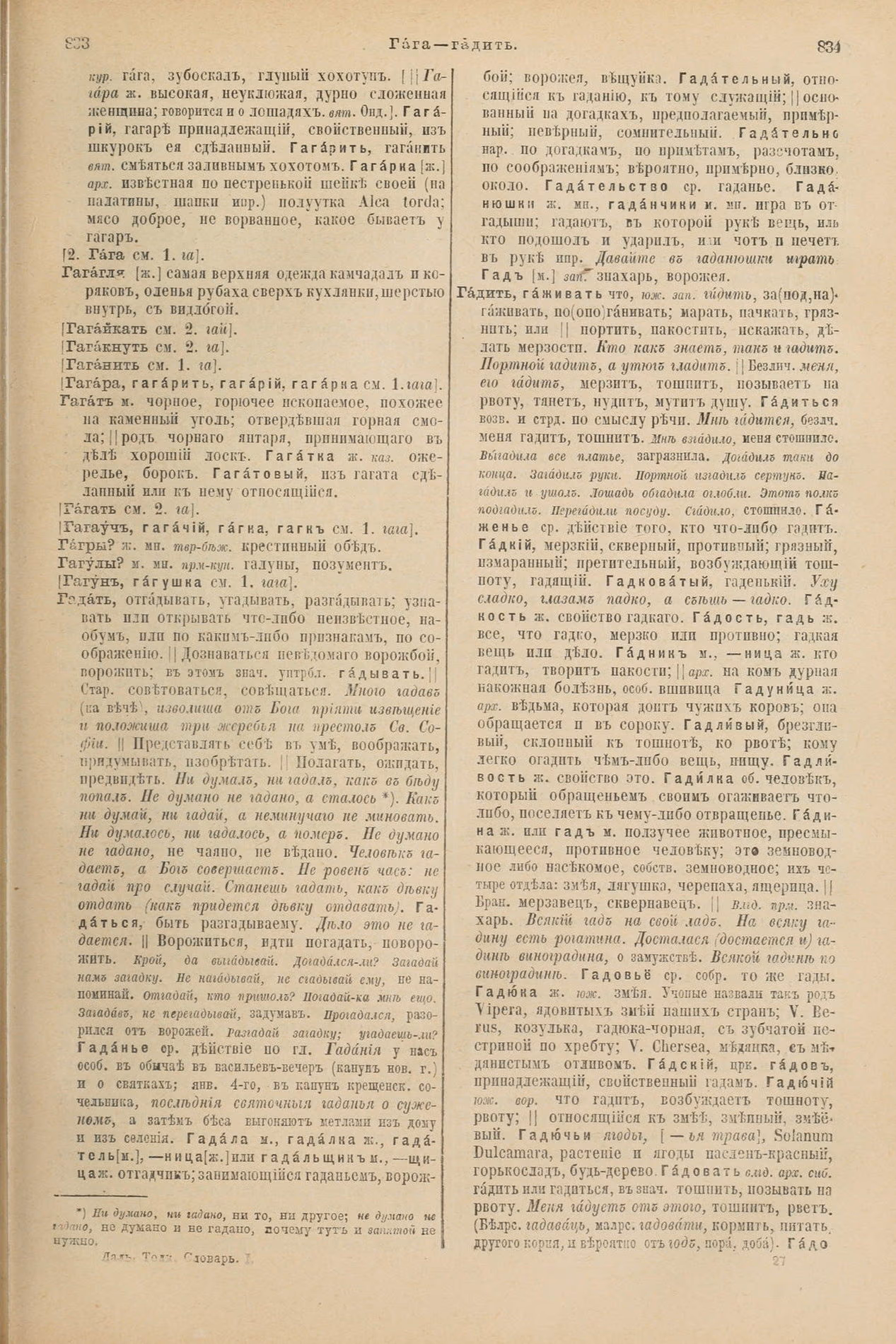 Скан печатной страницы 463 первого тома толкового словаря Даля 1903 года с изображением текста