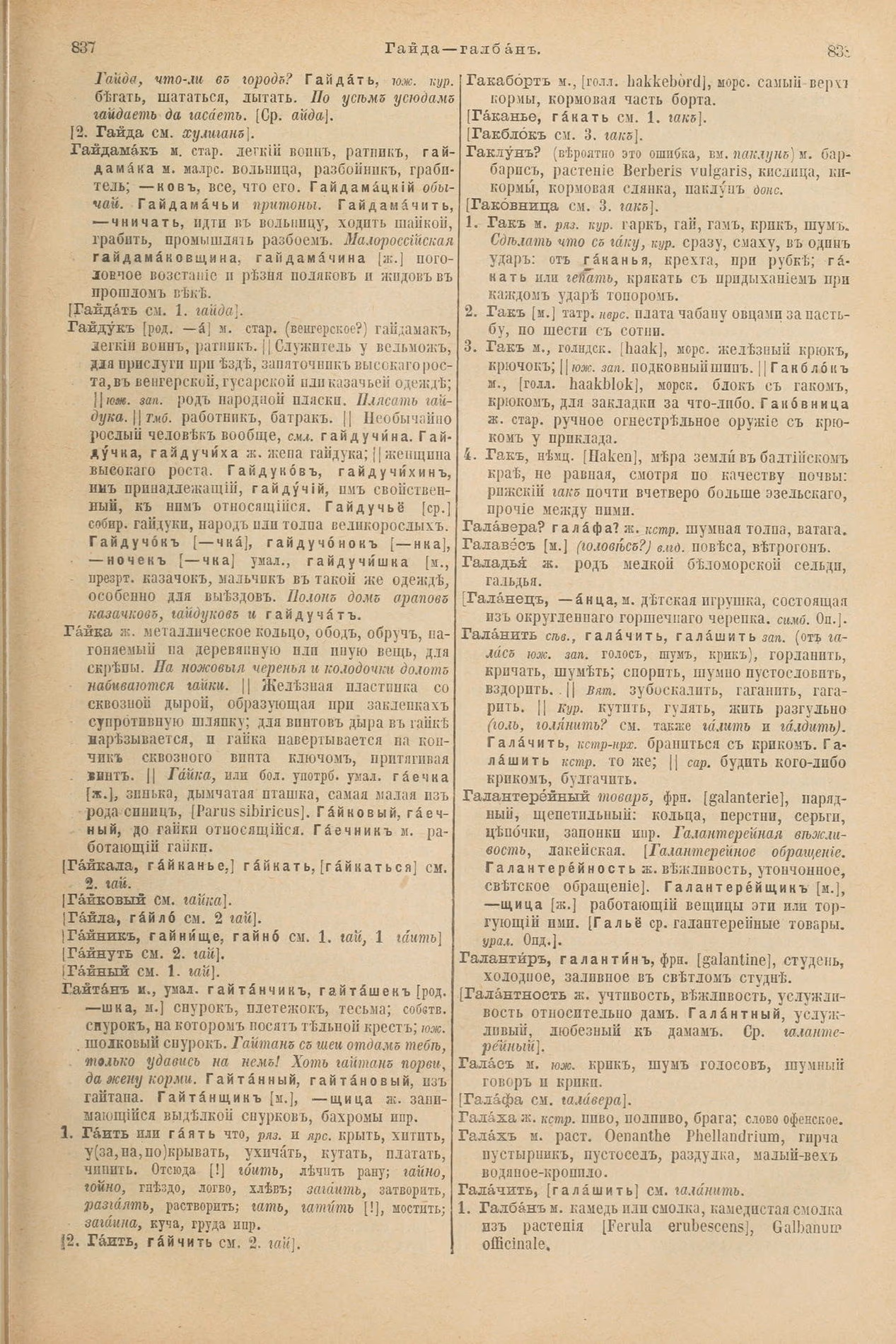 Скан печатной страницы 465 первого тома толкового словаря Даля 1903 года с изображением текста