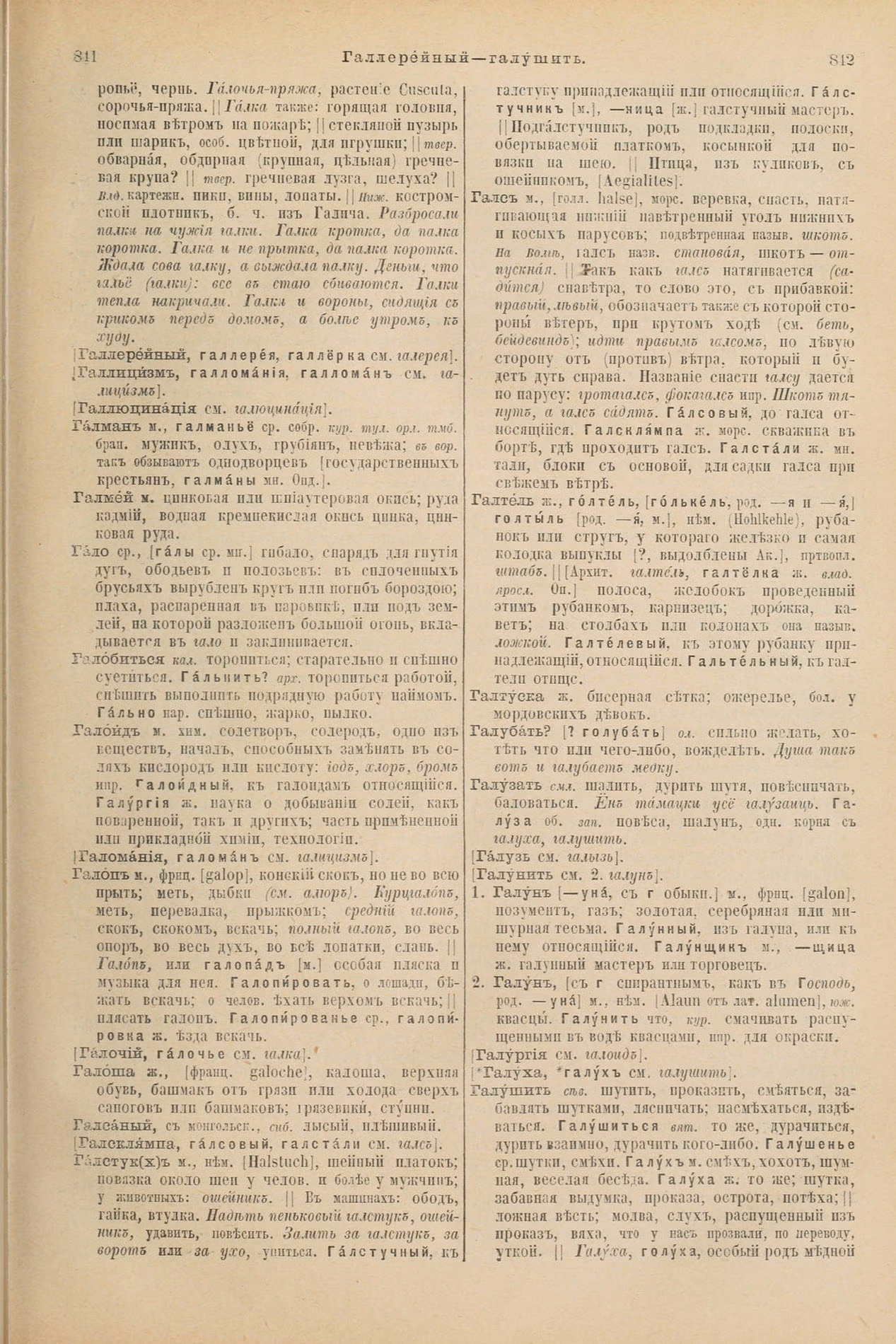 Скан печатной страницы 467 первого тома толкового словаря Даля 1903 года с изображением текста