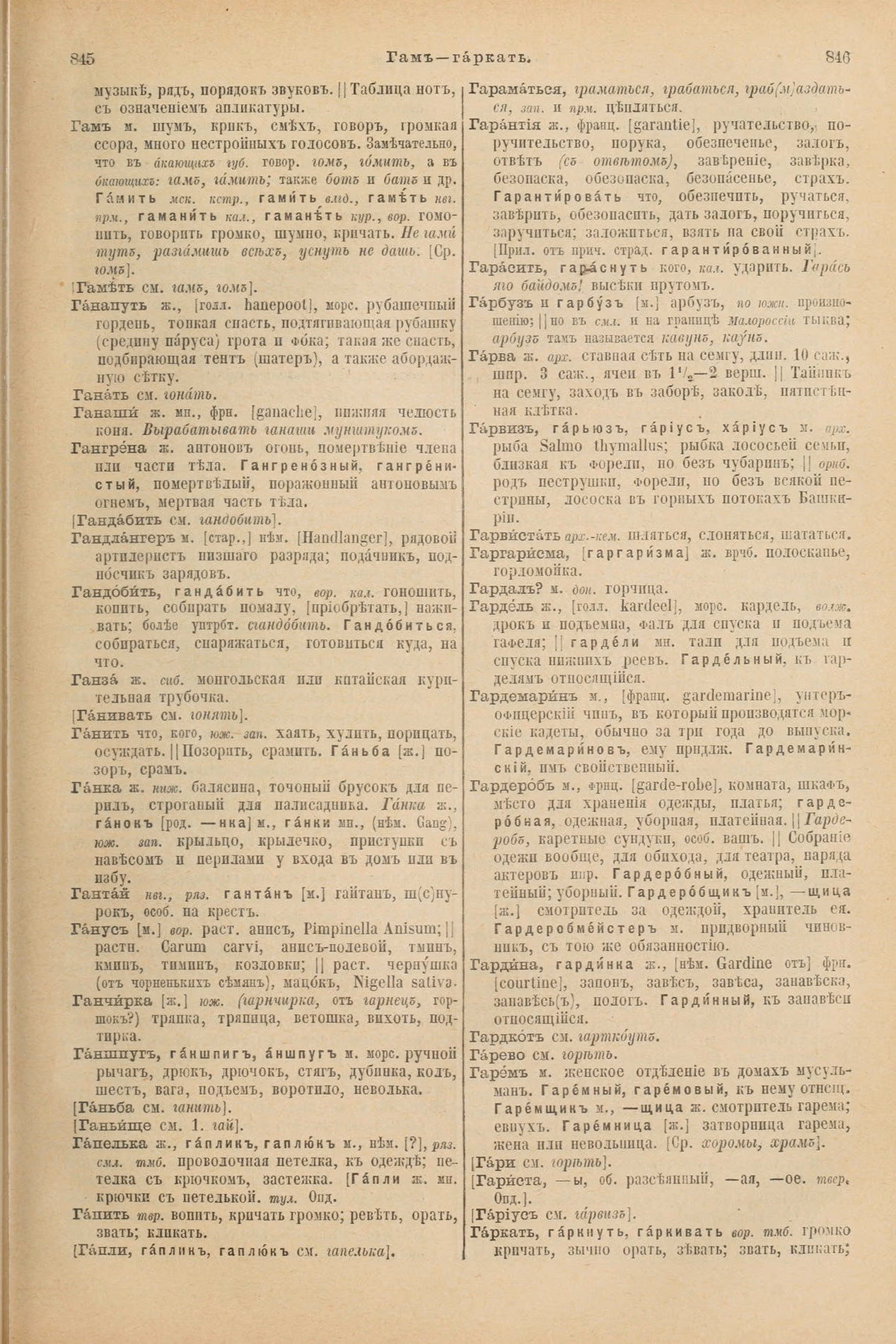 Скан печатной страницы 469 первого тома толкового словаря Даля 1903 года с изображением текста