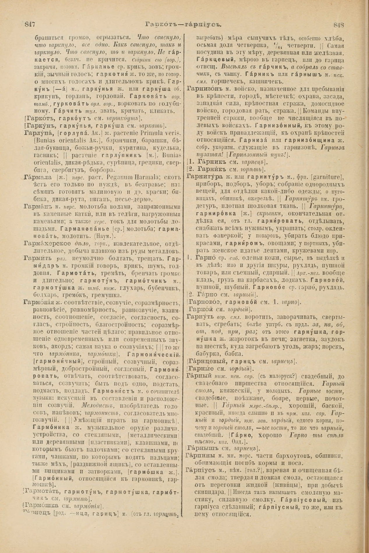Скан печатной страницы 470 первого тома толкового словаря Даля 1903 года с изображением текста