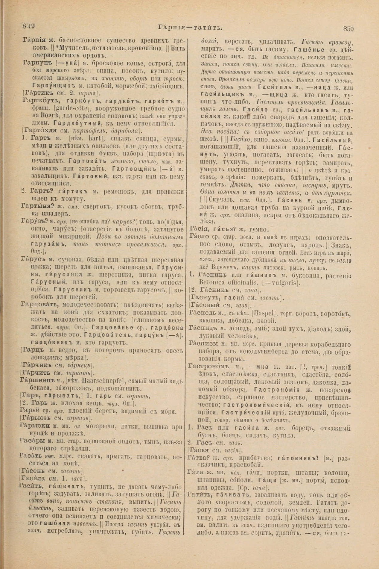 Скан печатной страницы 471 первого тома толкового словаря Даля 1903 года с изображением текста