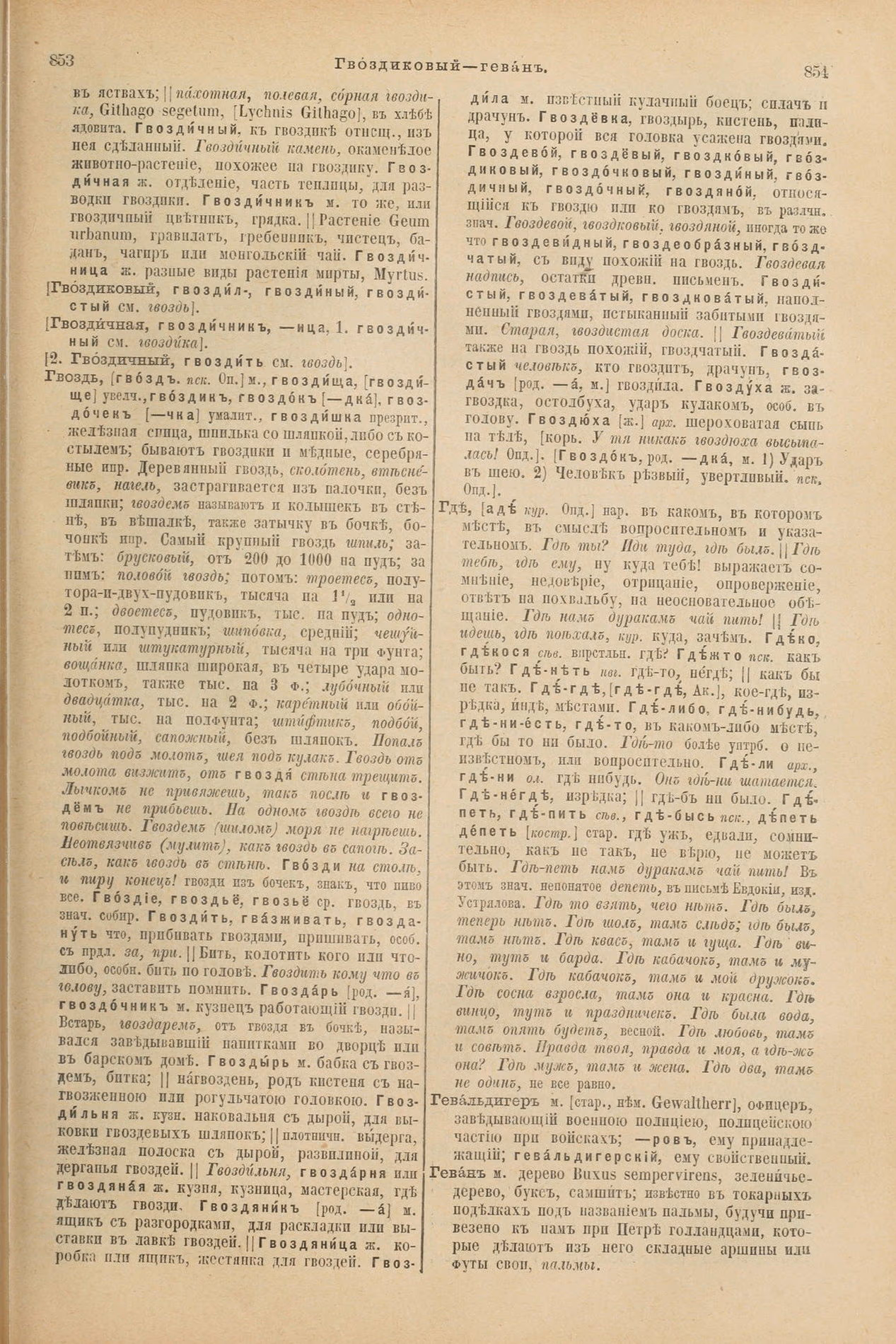 Скан печатной страницы 473 первого тома толкового словаря Даля 1903 года с изображением текста