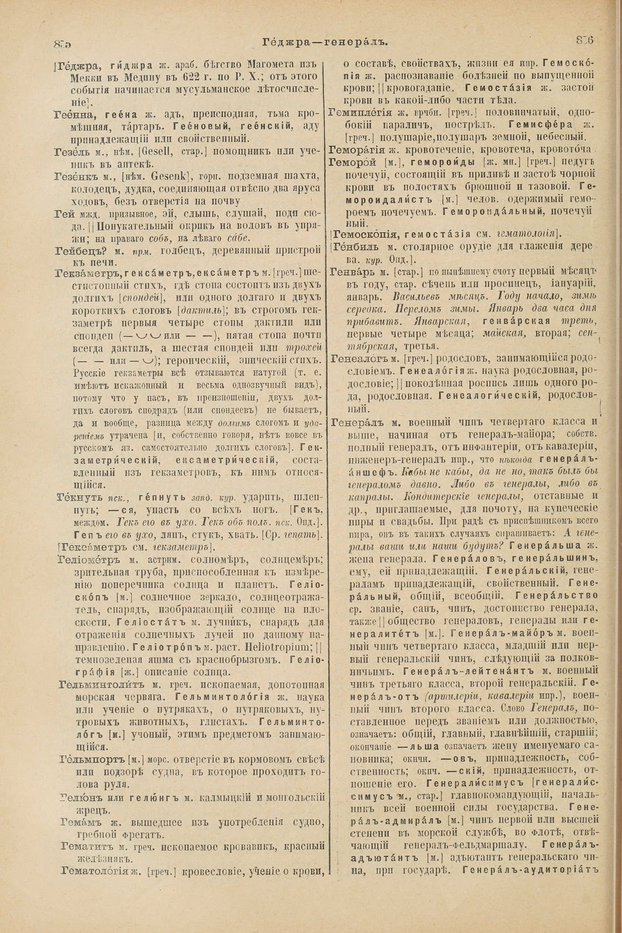 Скан печатной страницы 474 первого тома толкового словаря Даля 1903 года с изображением текста