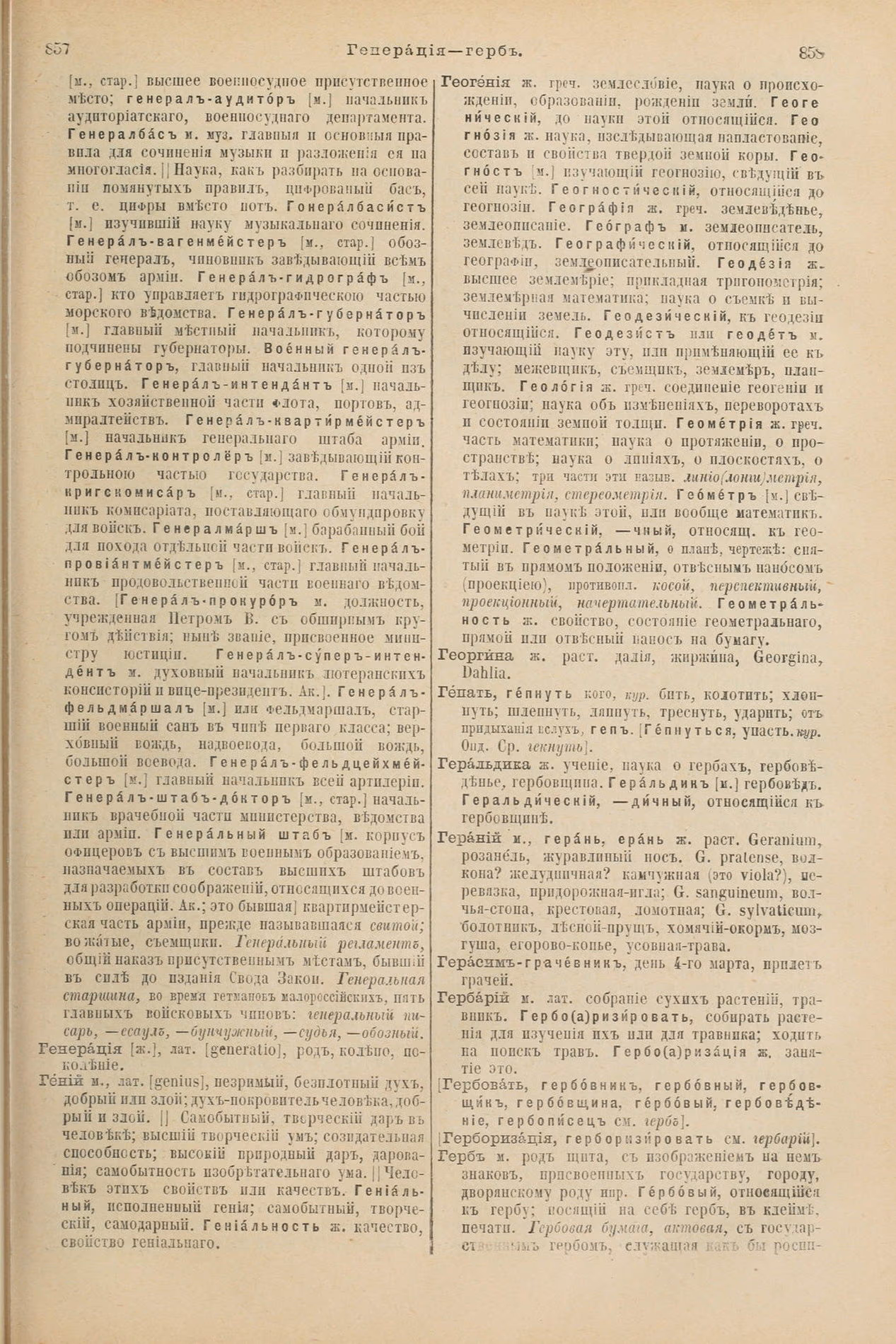 Скан печатной страницы 475 первого тома толкового словаря Даля 1903 года с изображением текста