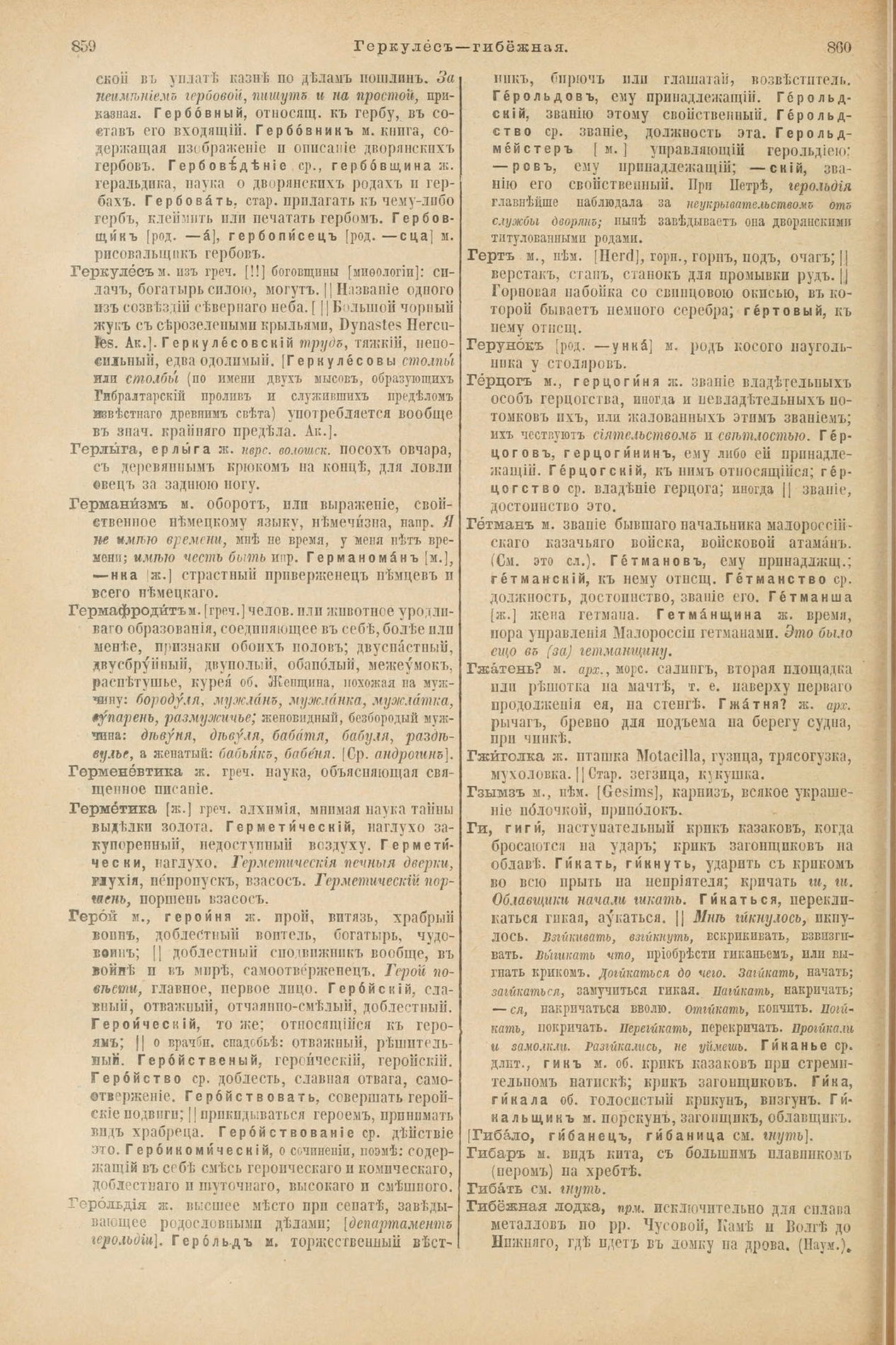 Скан печатной страницы 476 первого тома толкового словаря Даля 1903 года с изображением текста