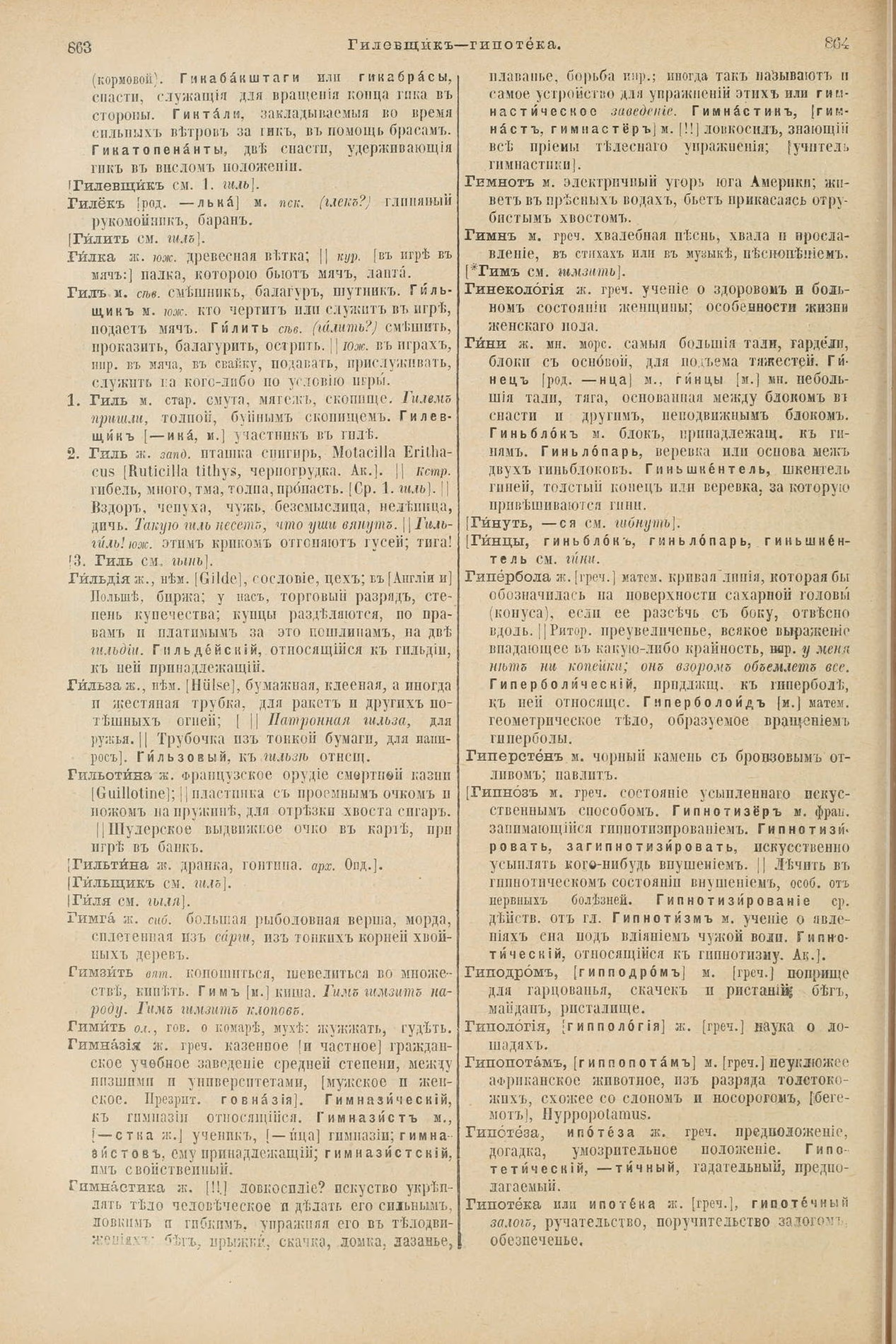 Скан печатной страницы 478 первого тома толкового словаря Даля 1903 года с изображением текста