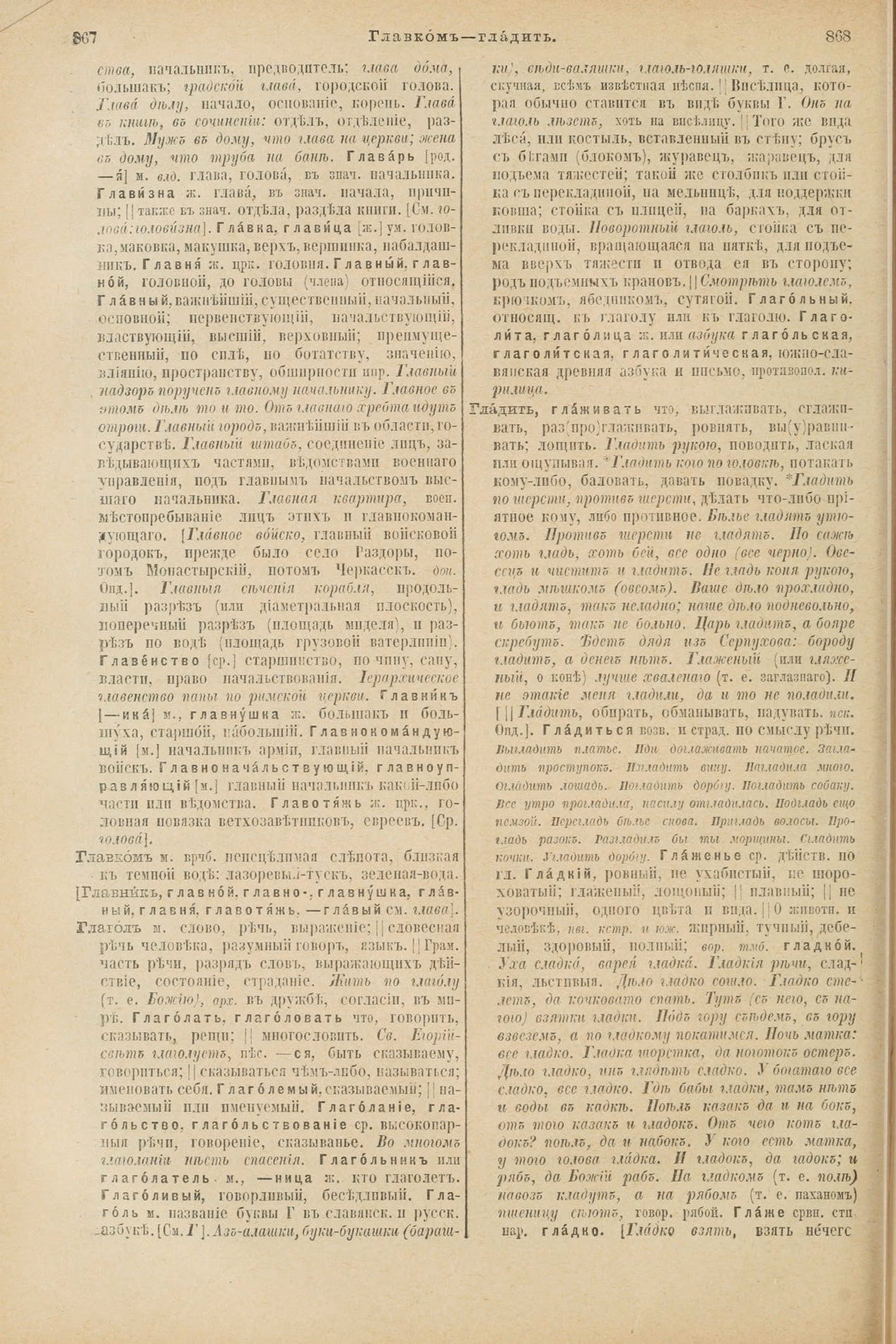 Скан печатной страницы 480 первого тома толкового словаря Даля 1903 года с изображением текста