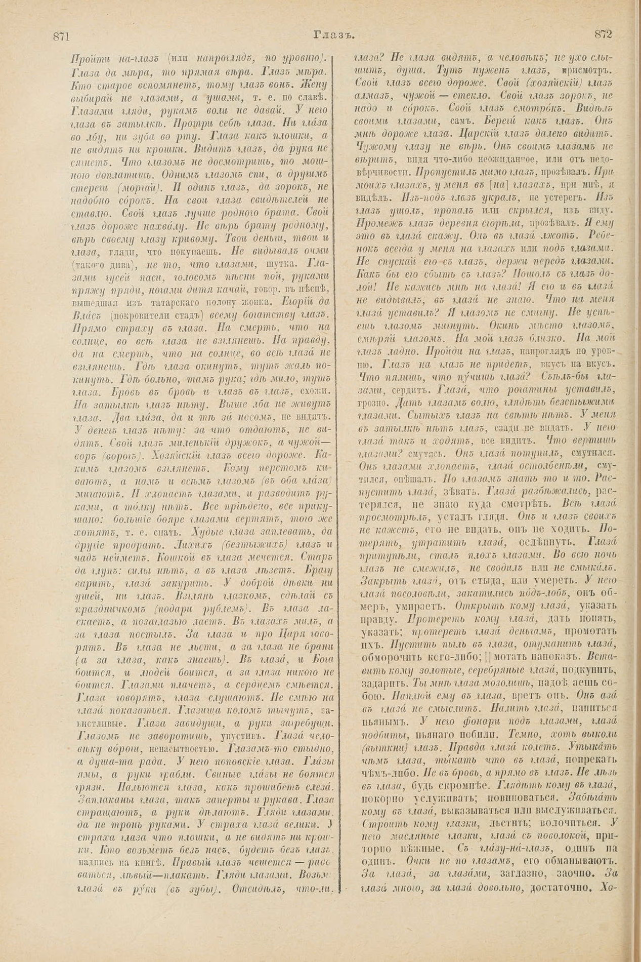 Скан печатной страницы 482 первого тома толкового словаря Даля 1903 года с изображением текста
