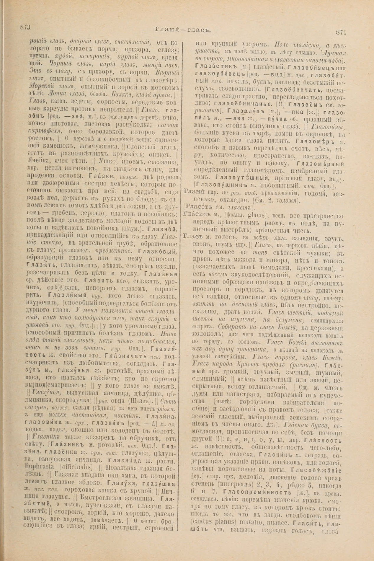 Скан печатной страницы 483 первого тома толкового словаря Даля 1903 года с изображением текста
