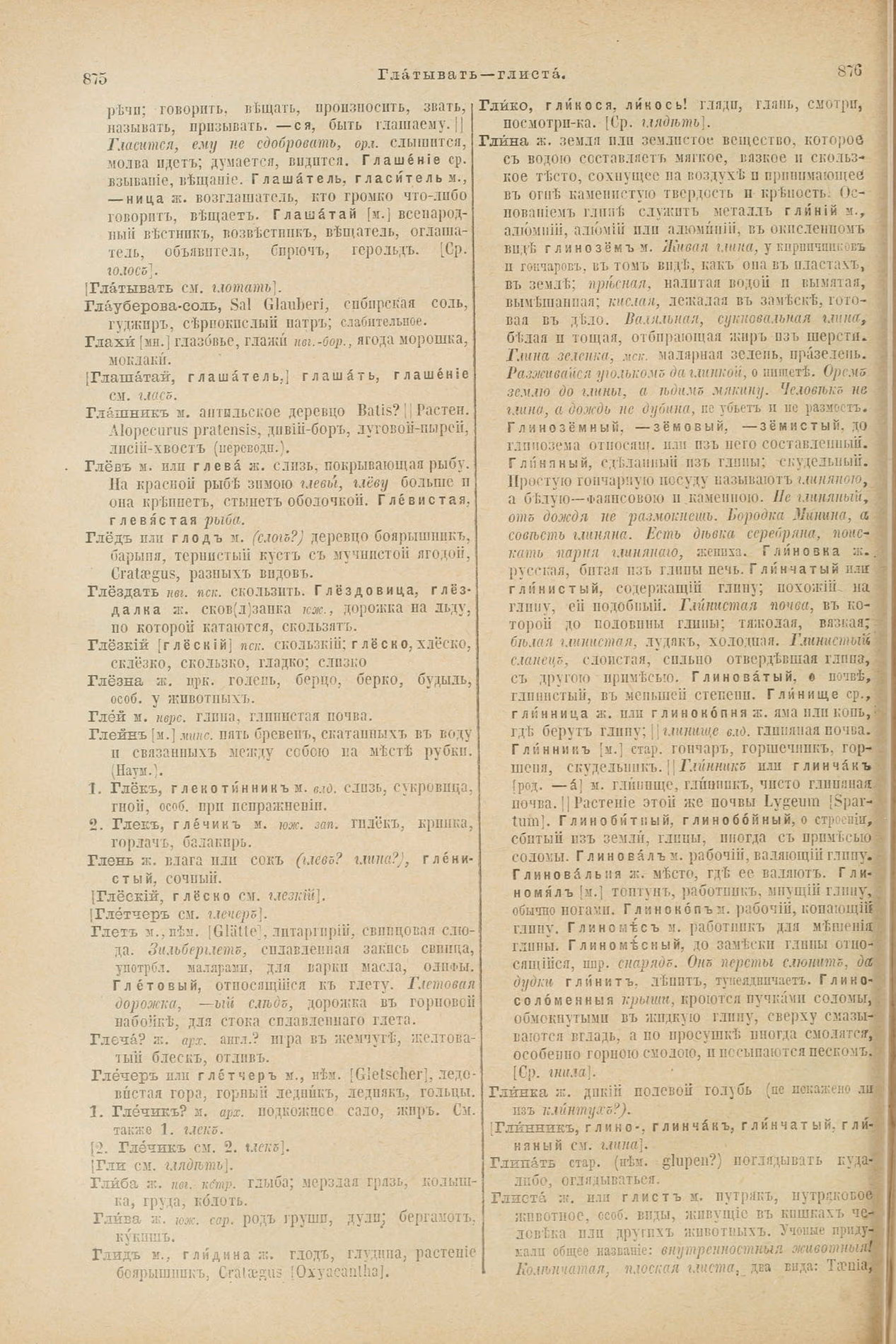 Скан печатной страницы 484 первого тома толкового словаря Даля 1903 года с изображением текста