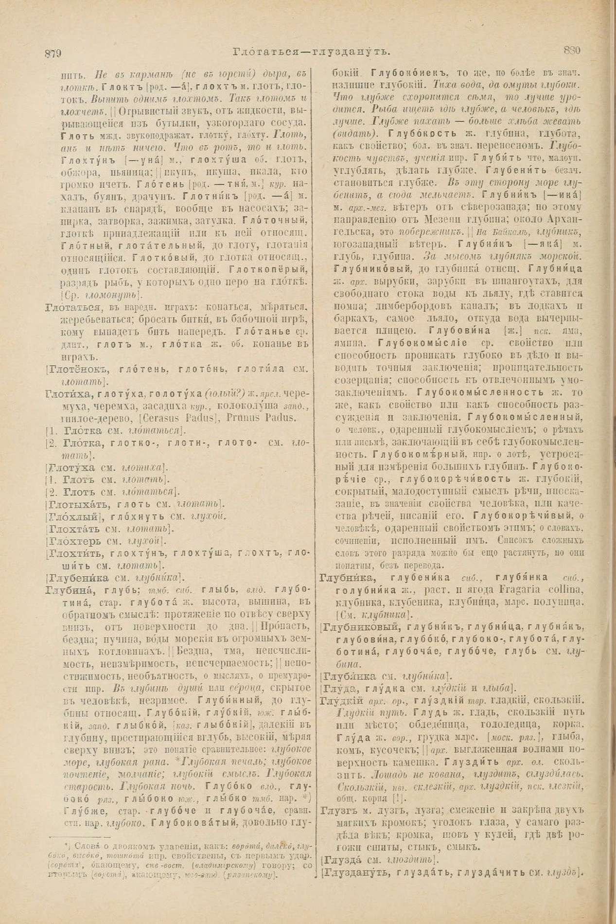 Скан печатной страницы 486 первого тома толкового словаря Даля 1903 года с изображением текста