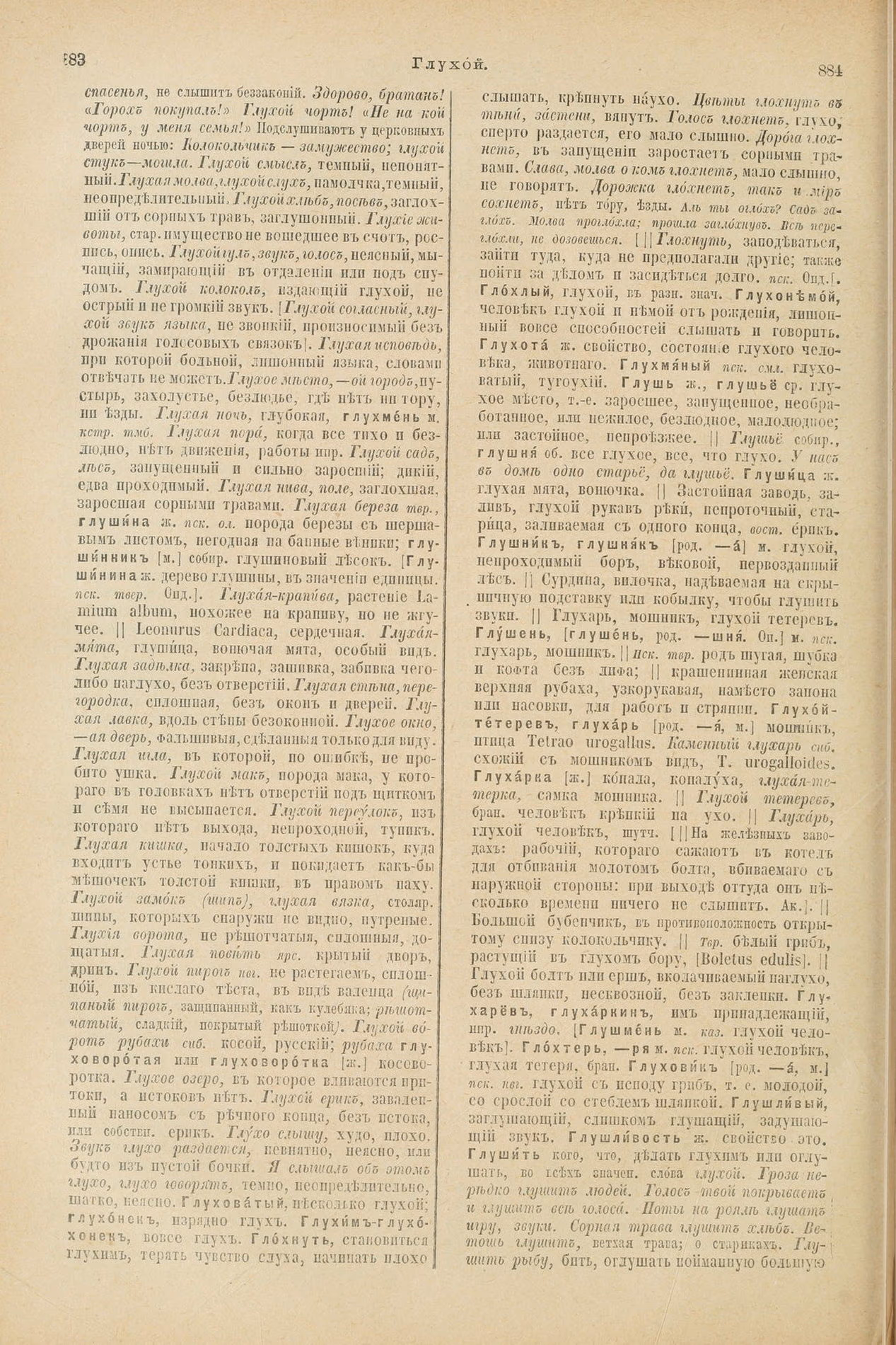 Скан печатной страницы 488 первого тома толкового словаря Даля 1903 года с изображением текста