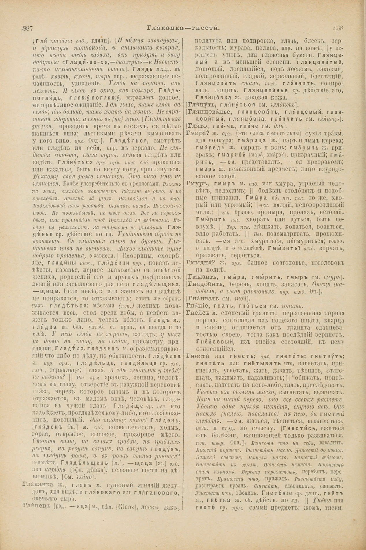 Скан печатной страницы 490 первого тома толкового словаря Даля 1903 года с изображением текста