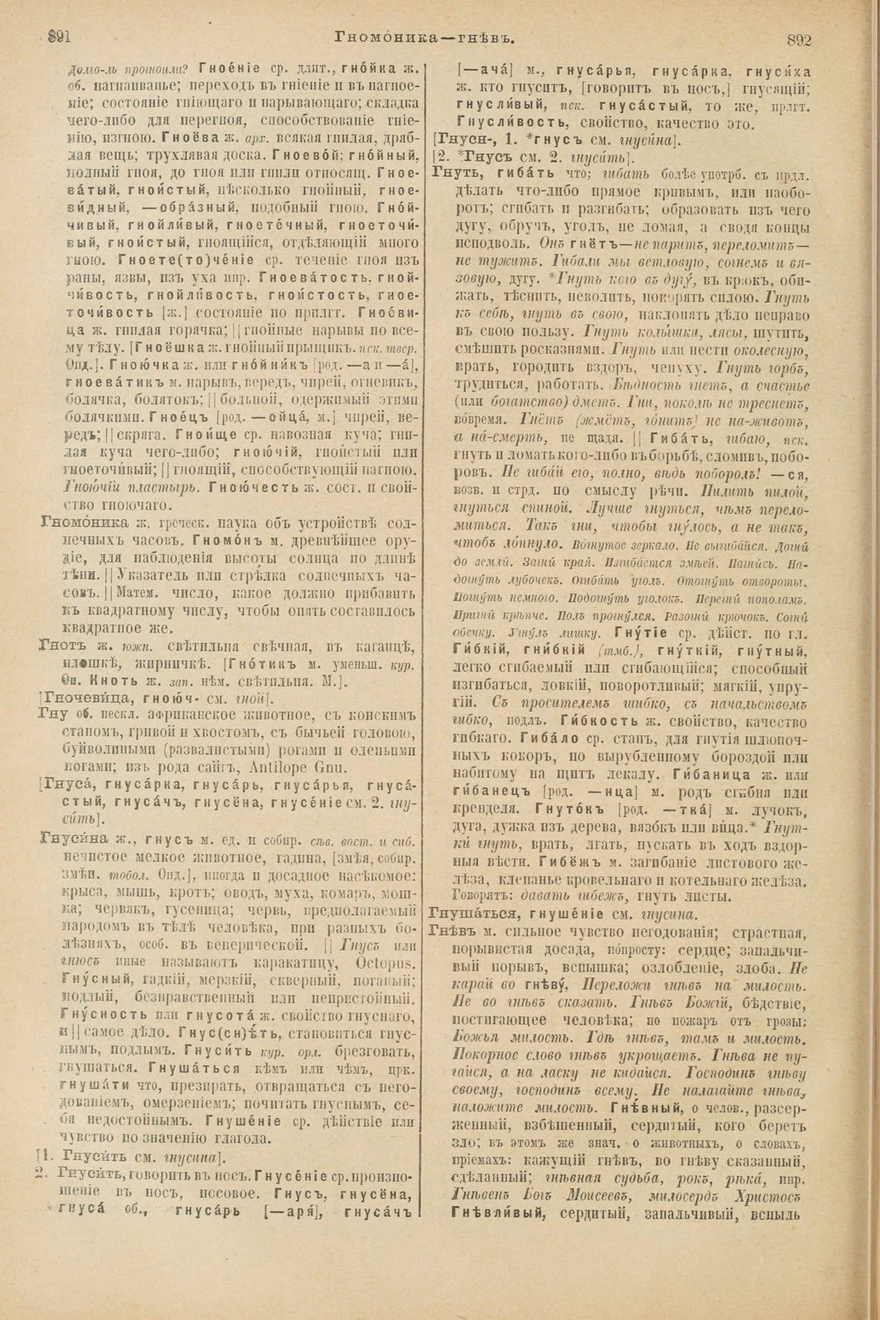 Скан печатной страницы 492 первого тома толкового словаря Даля 1903 года с изображением текста