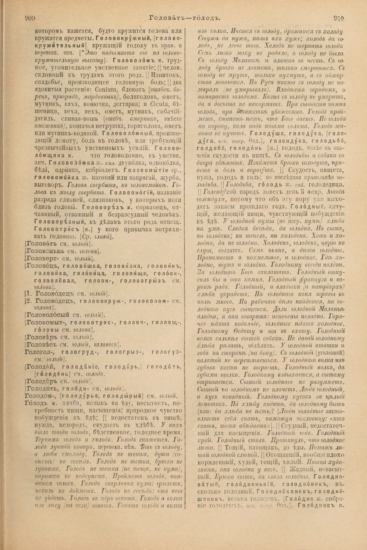 Скан печатной страницы 501 первого тома толкового словаря Даля 1903 года с изображением текста