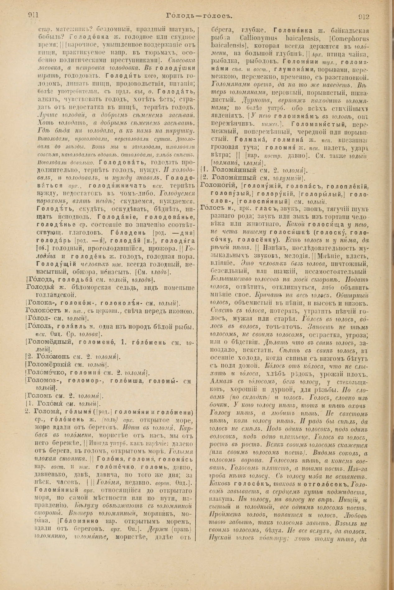 Скан печатной страницы 502 первого тома толкового словаря Даля 1903 года с изображением текста