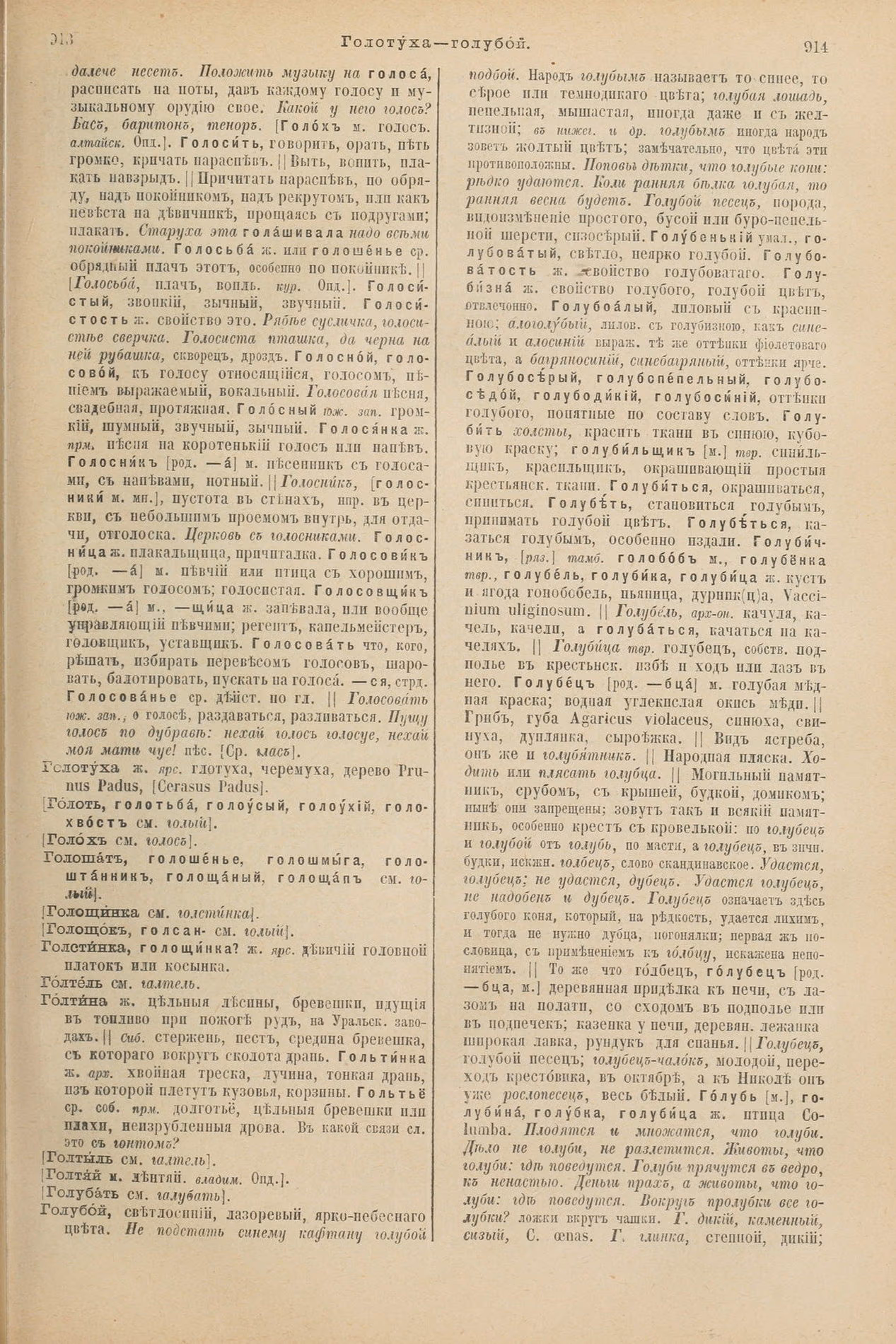 Скан печатной страницы 503 первого тома толкового словаря Даля 1903 года с изображением текста