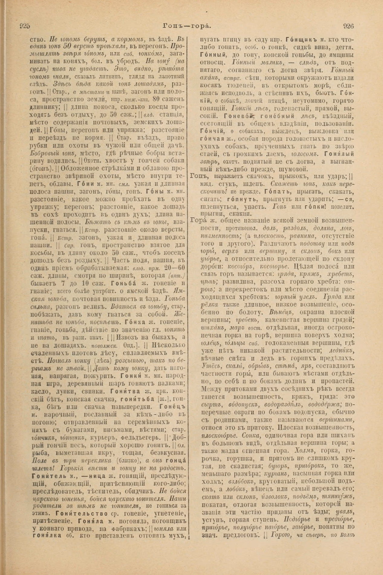 Скан печатной страницы 509 первого тома толкового словаря Даля 1903 года с изображением текста