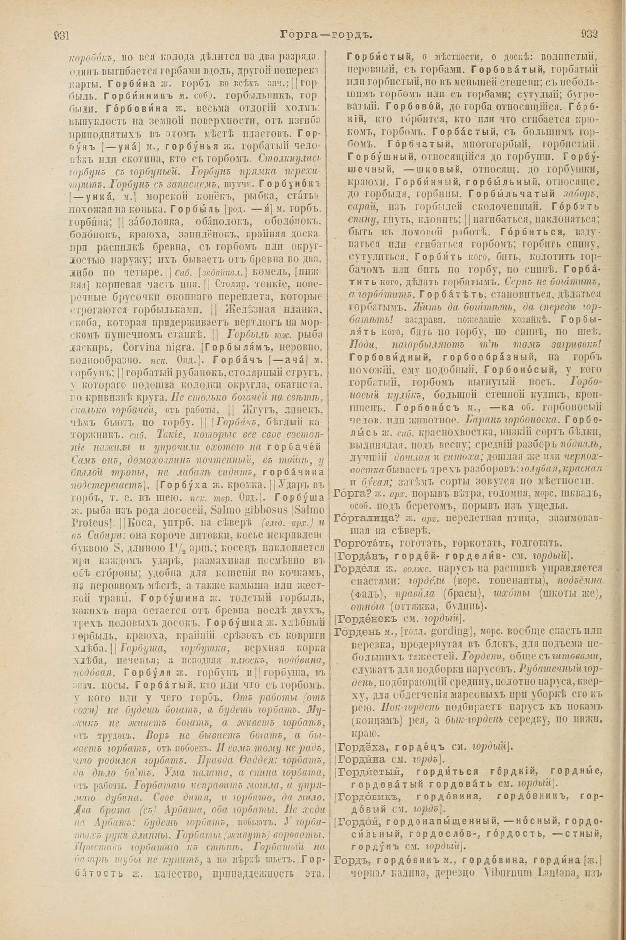 Скан печатной страницы 512 первого тома толкового словаря Даля 1903 года с изображением текста