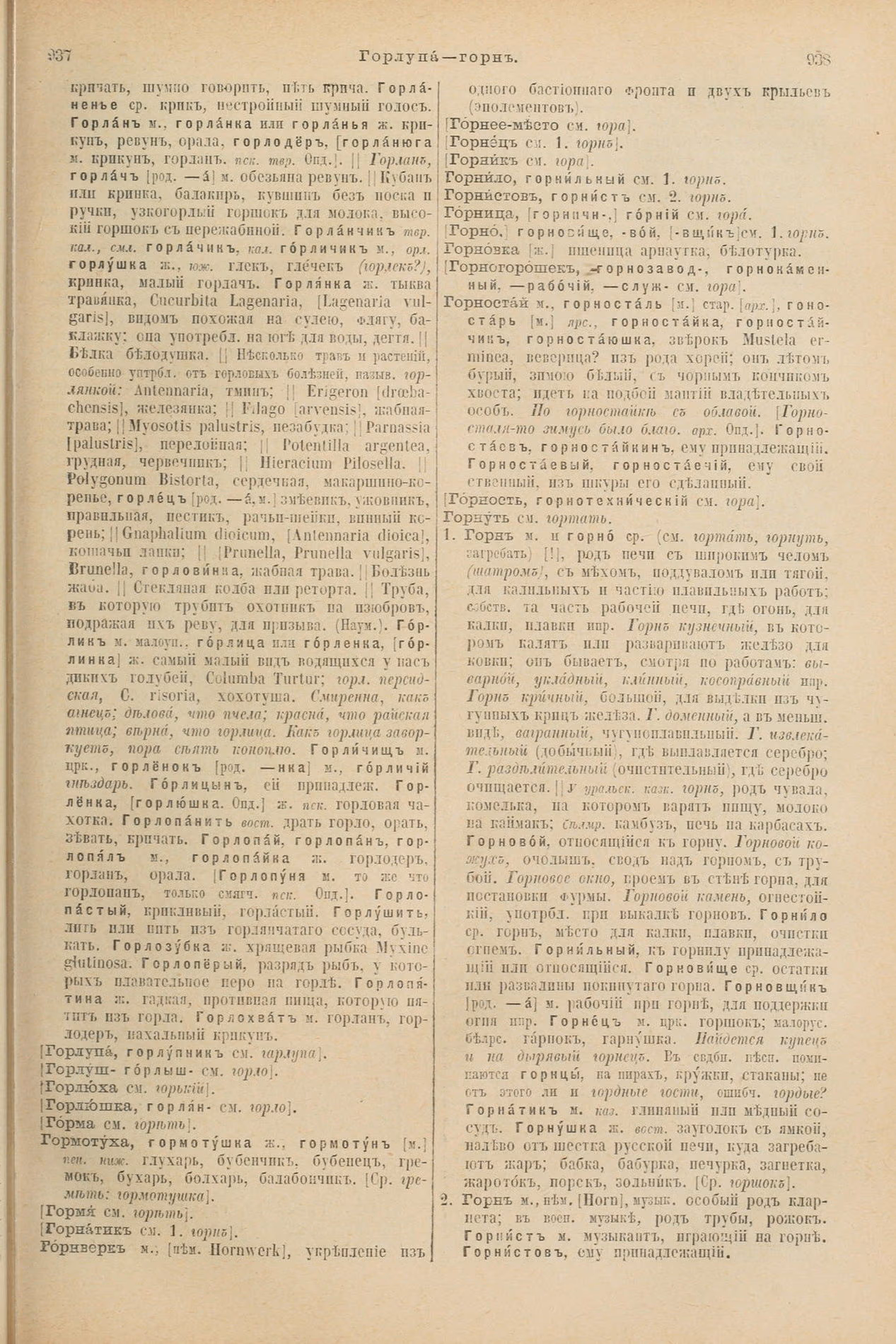 Скан печатной страницы 515 первого тома толкового словаря Даля 1903 года с изображением текста