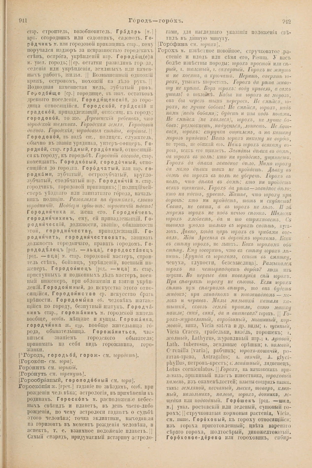 Скан печатной страницы 517 первого тома толкового словаря Даля 1903 года с изображением текста