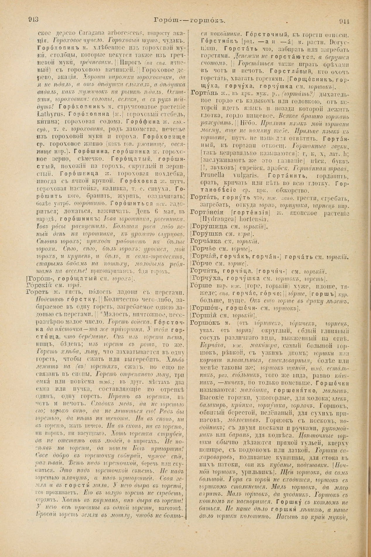 Скан печатной страницы 518 первого тома толкового словаря Даля 1903 года с изображением текста