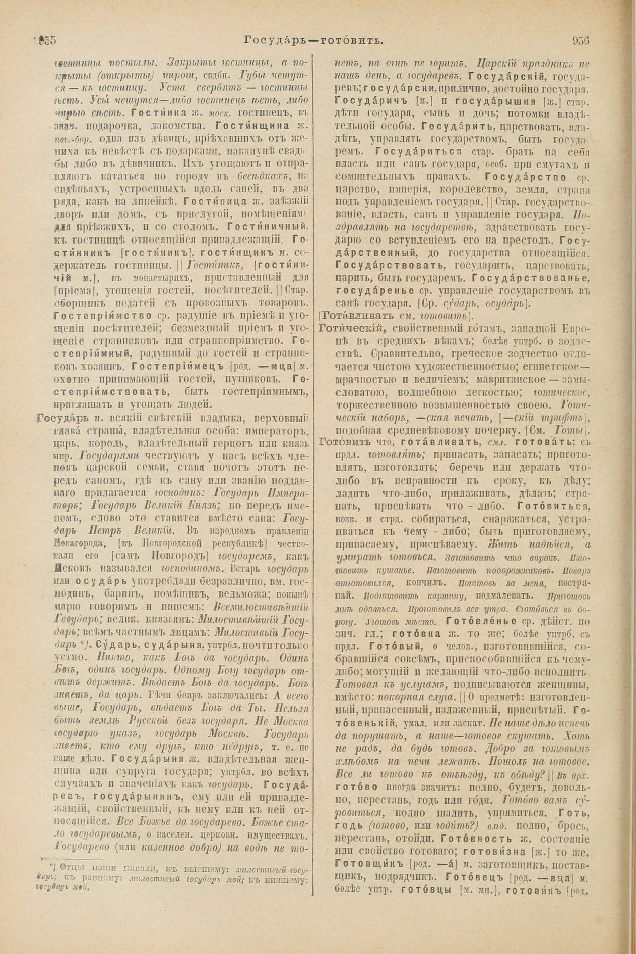 Скан печатной страницы 524 первого тома толкового словаря Даля 1903 года с изображением текста