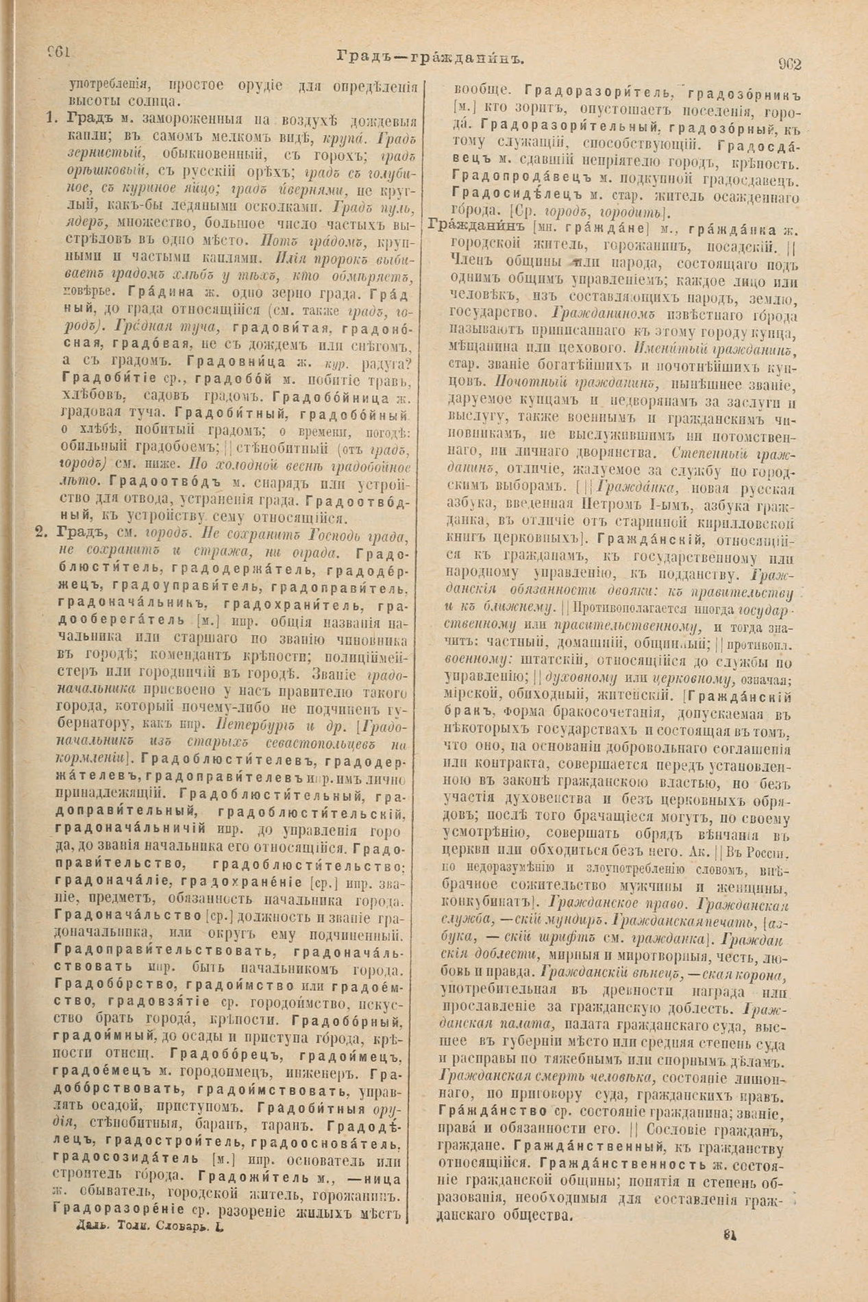 Скан печатной страницы 527 первого тома толкового словаря Даля 1903 года с изображением текста