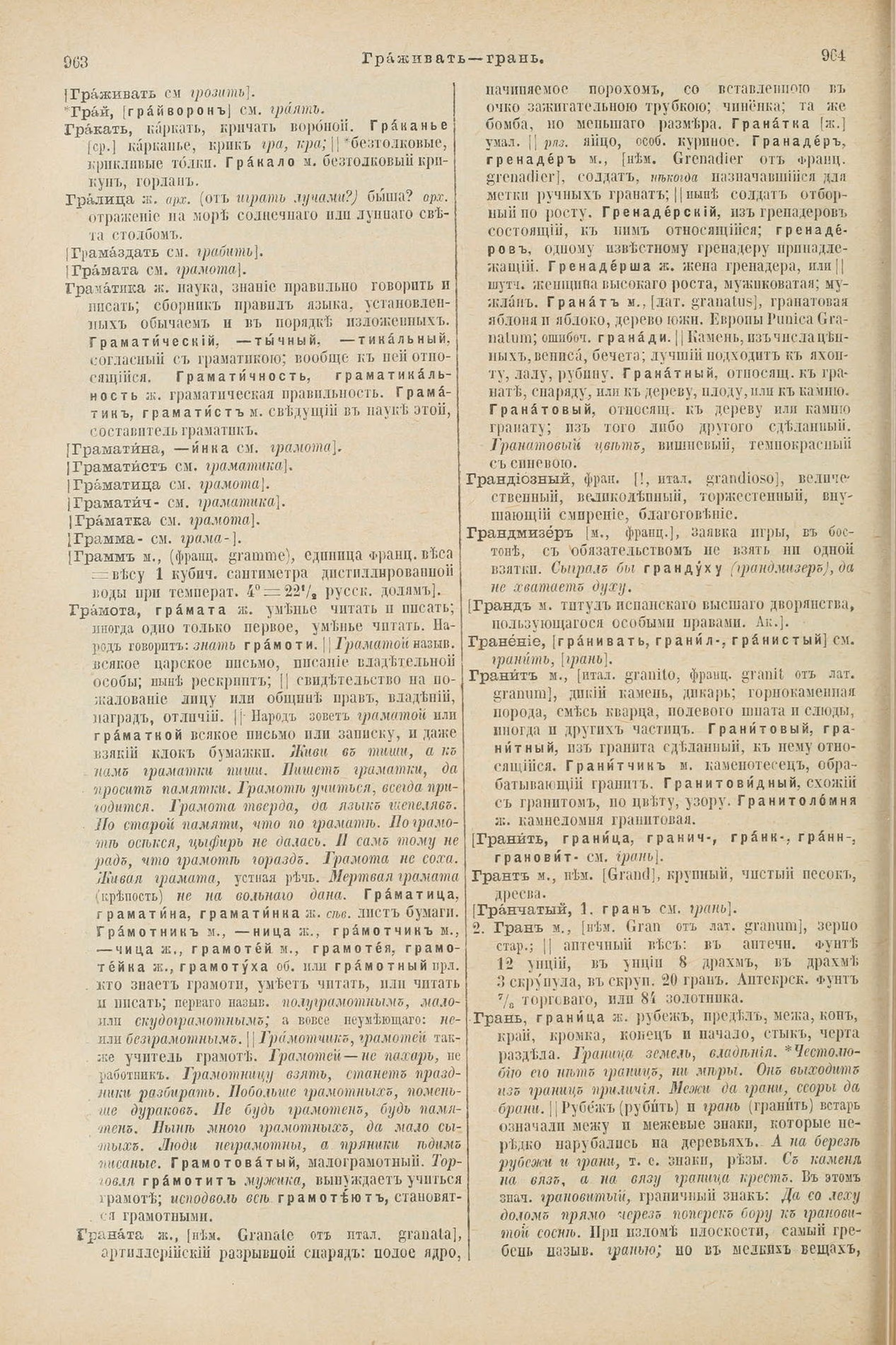 Скан печатной страницы 528 первого тома толкового словаря Даля 1903 года с изображением текста