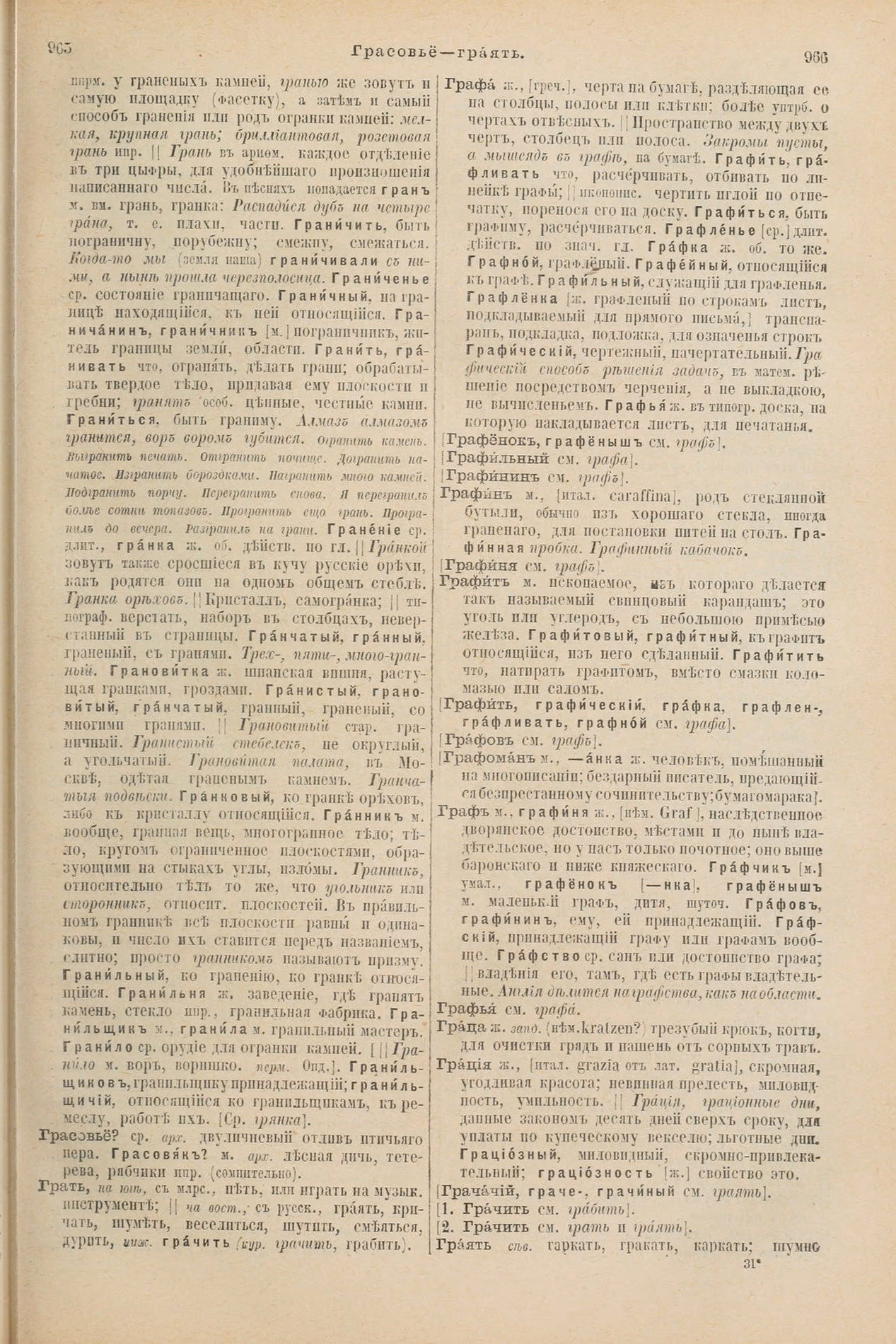 Скан печатной страницы 529 первого тома толкового словаря Даля 1903 года с изображением текста