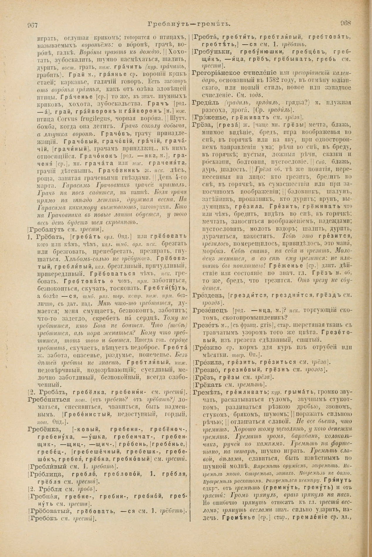 Скан печатной страницы 530 первого тома толкового словаря Даля 1903 года с изображением текста