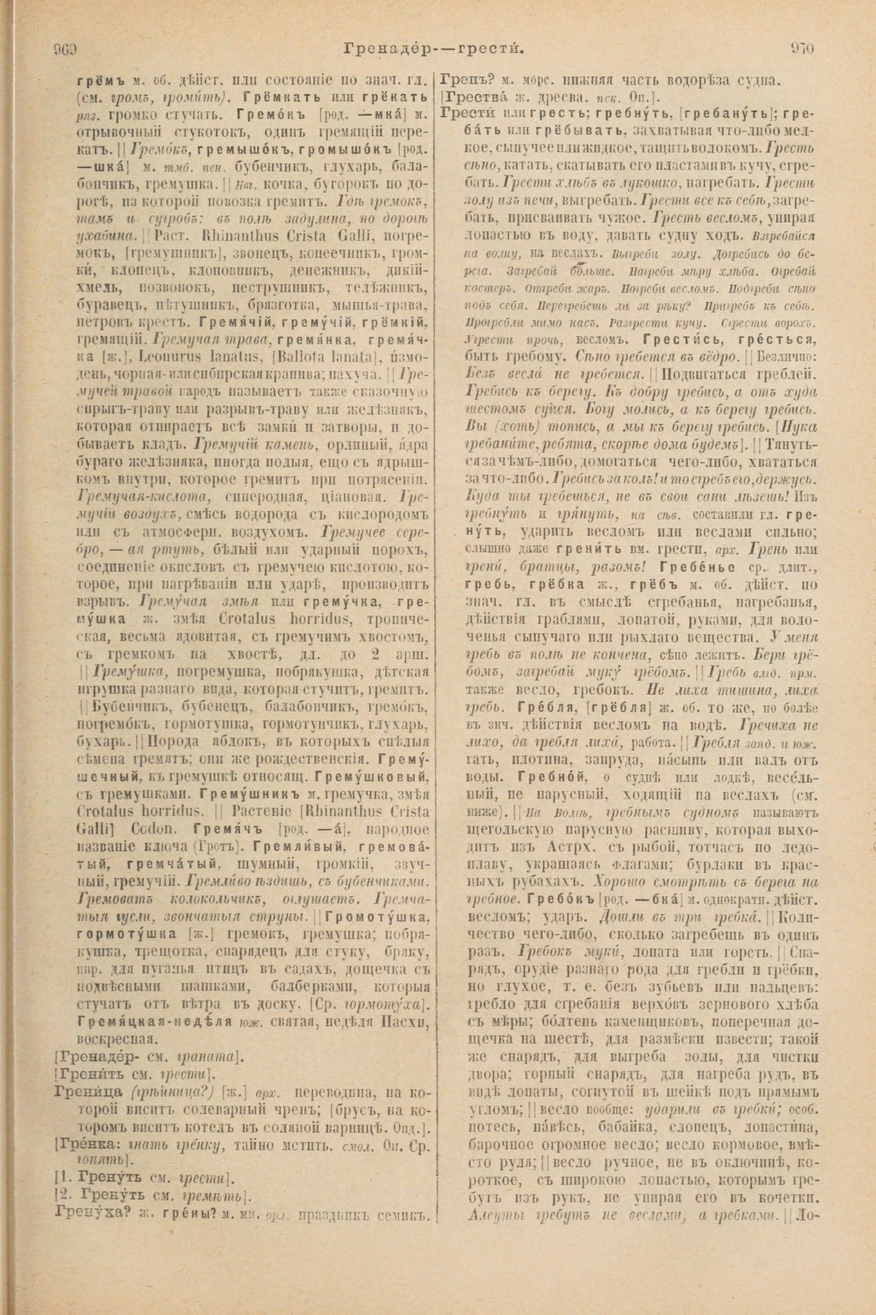 Скан печатной страницы 531 первого тома толкового словаря Даля 1903 года с изображением текста