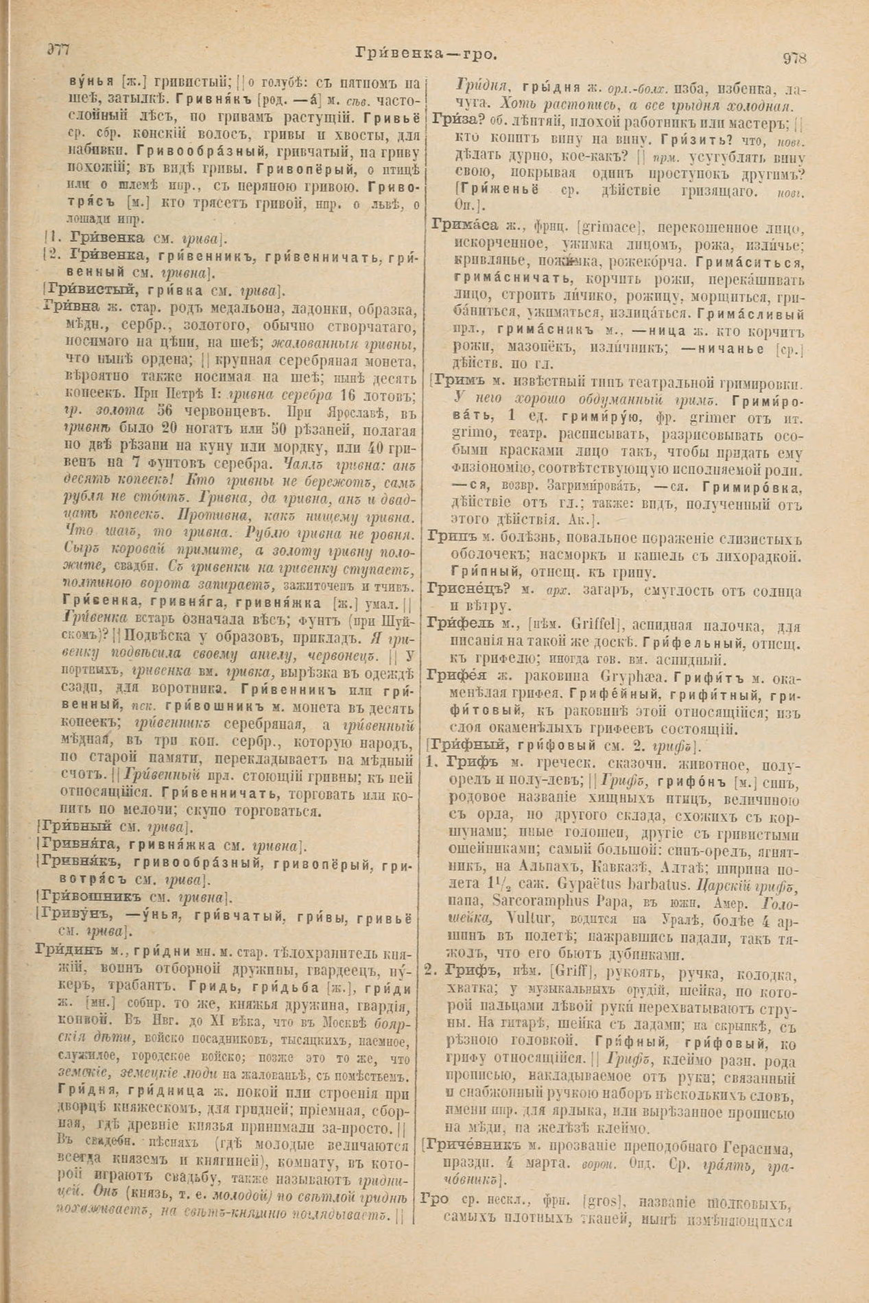 Скан печатной страницы 535 первого тома толкового словаря Даля 1903 года с изображением текста