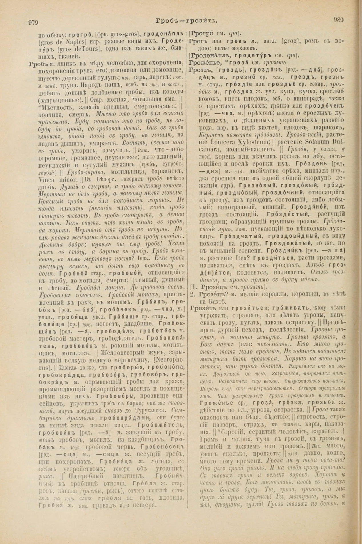 Скан печатной страницы 536 первого тома толкового словаря Даля 1903 года с изображением текста