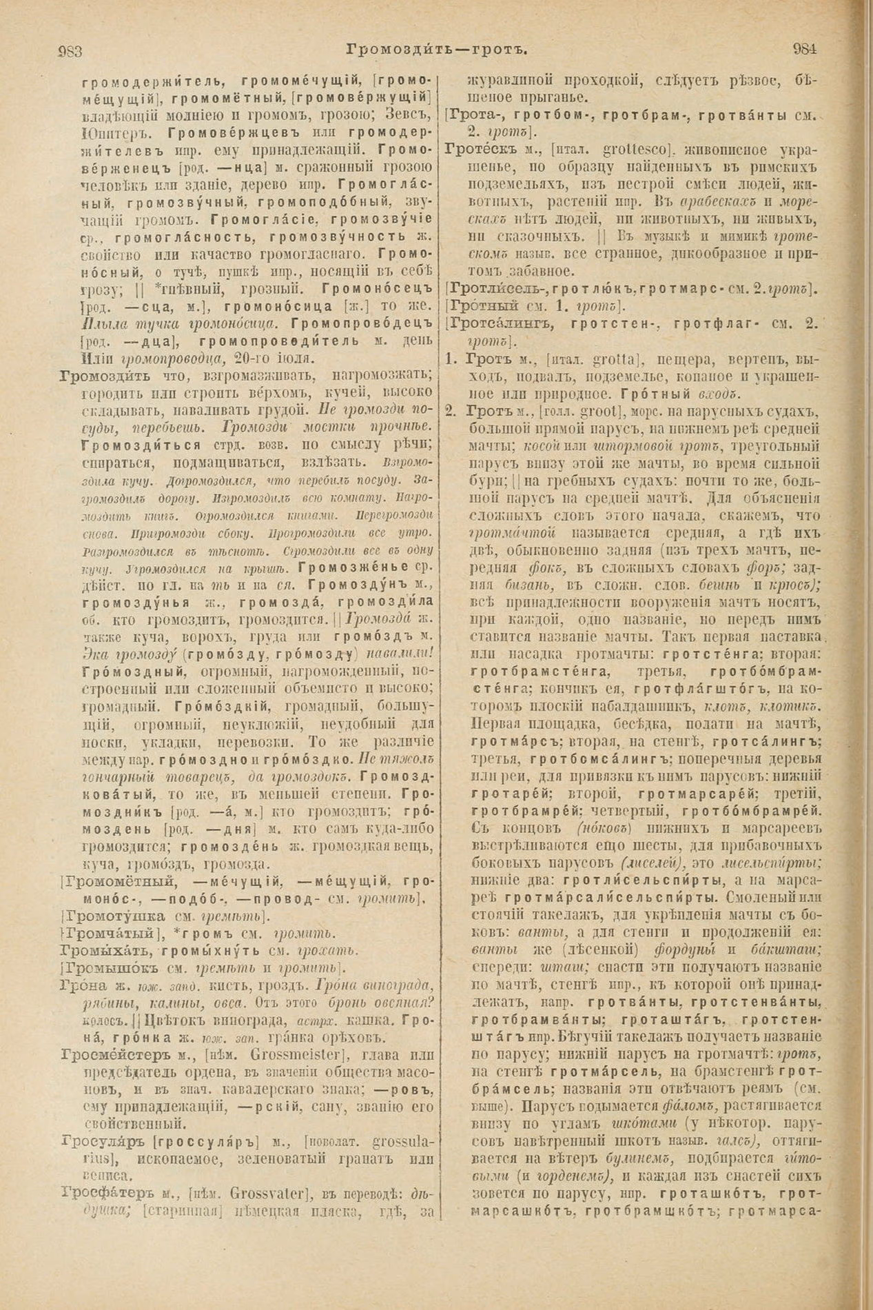 Скан печатной страницы 538 первого тома толкового словаря Даля 1903 года с изображением текста