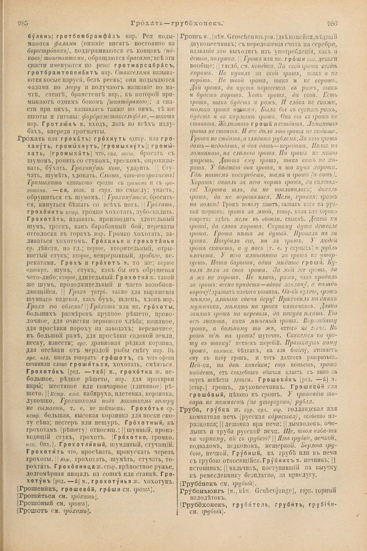 Скан печатной страницы 539 первого тома толкового словаря Даля 1903 года с изображением текста