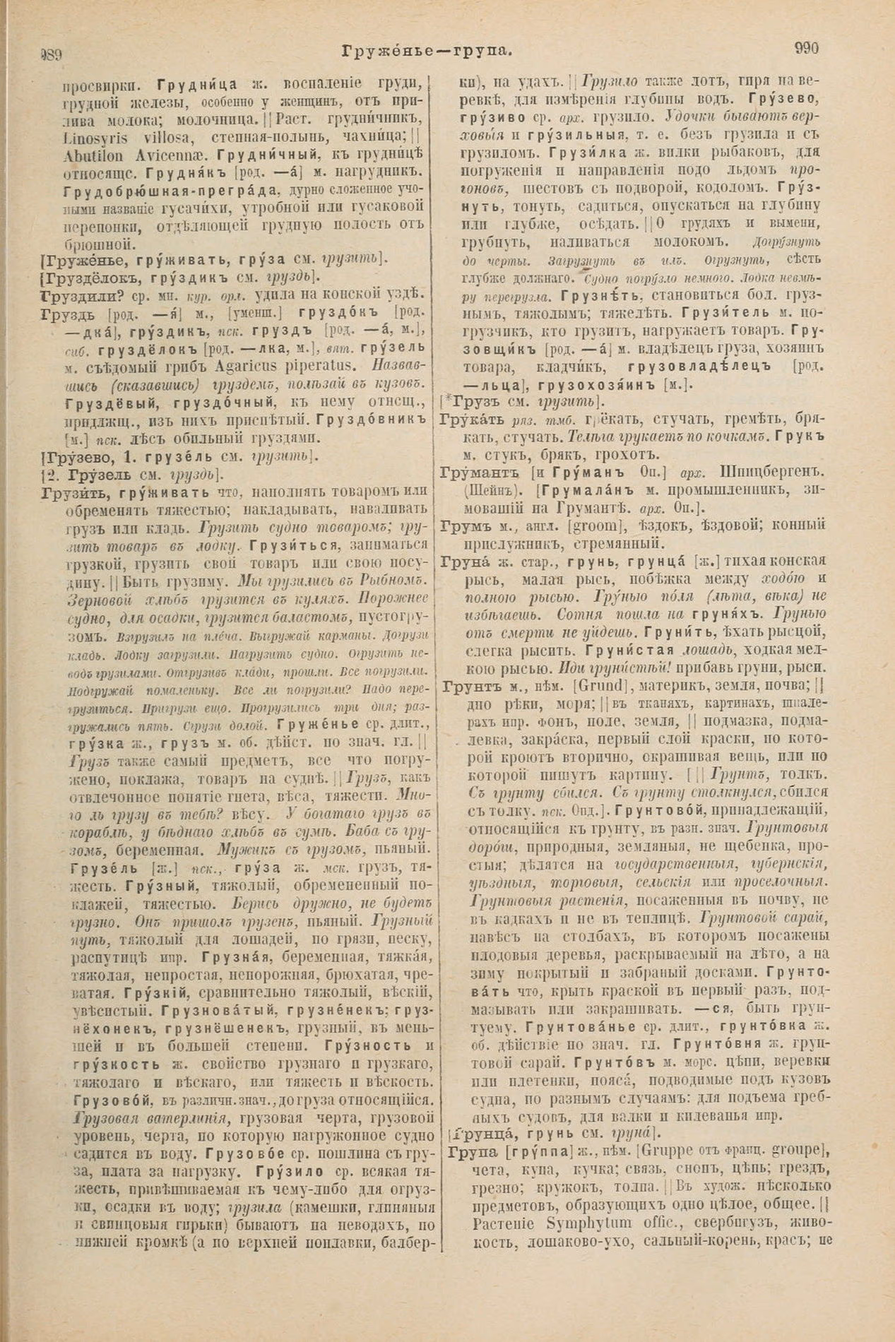 Скан печатной страницы 543 первого тома толкового словаря Даля 1903 года с изображением текста