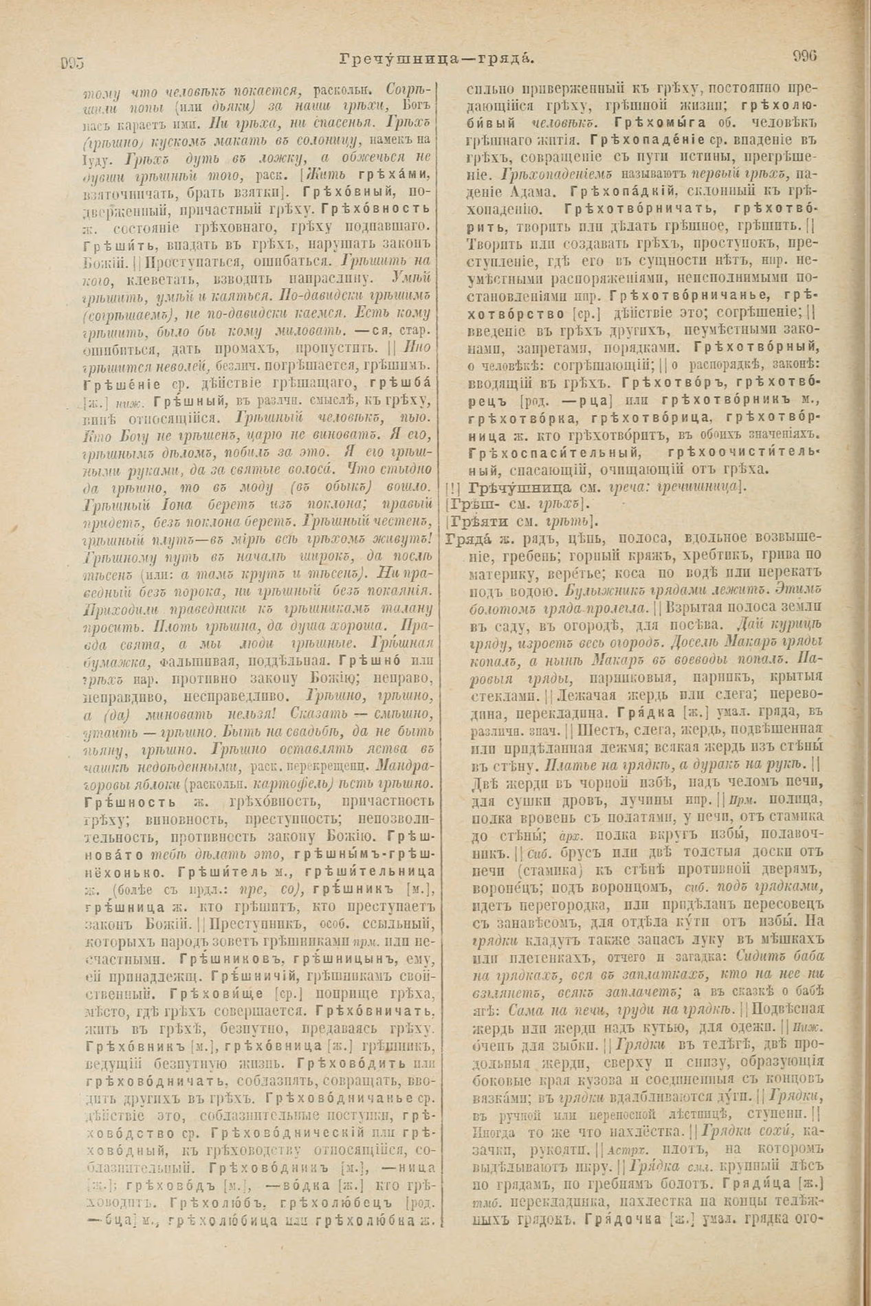 Скан печатной страницы 546 первого тома толкового словаря Даля 1903 года с изображением текста