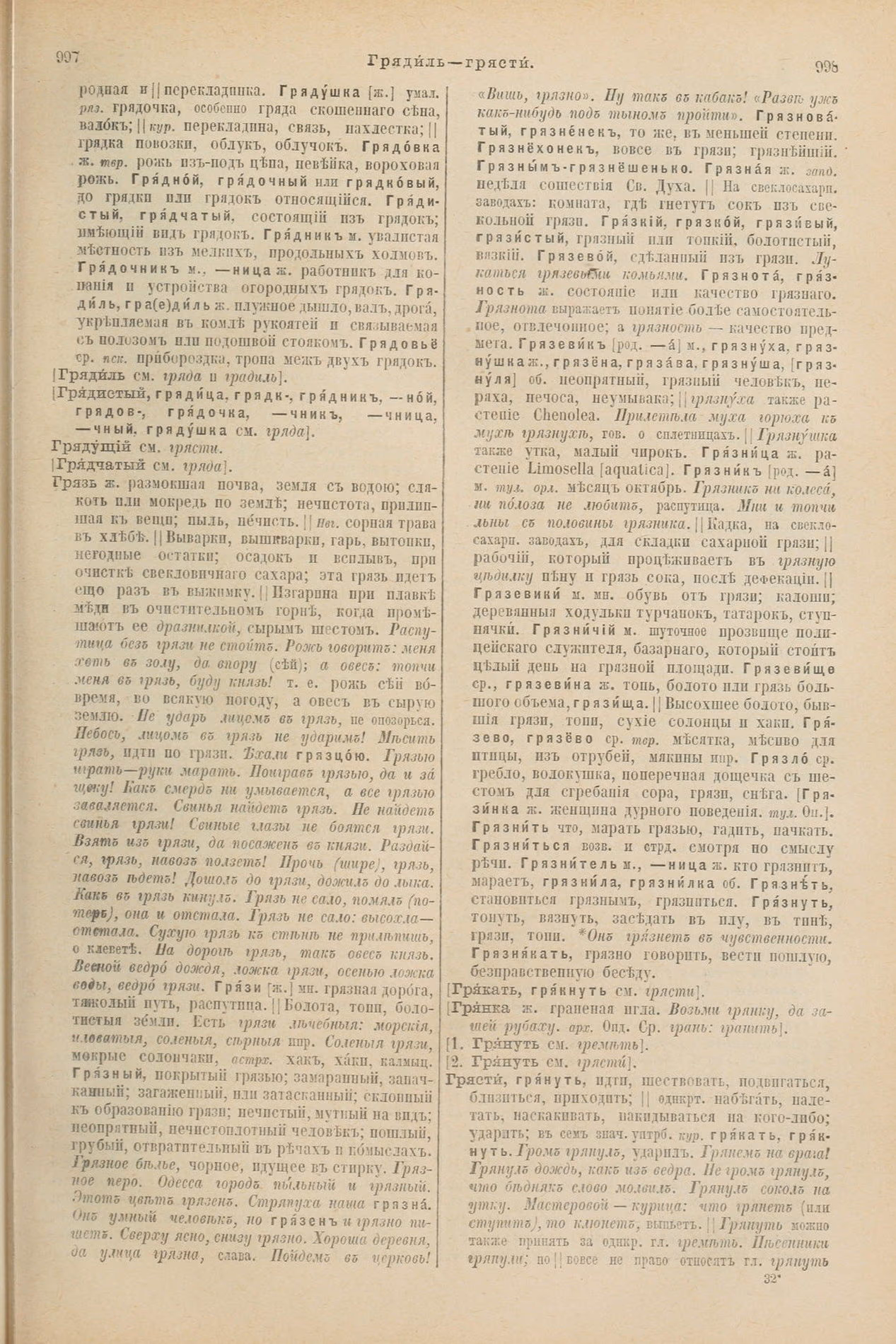 Скан печатной страницы 547 первого тома толкового словаря Даля 1903 года с изображением текста