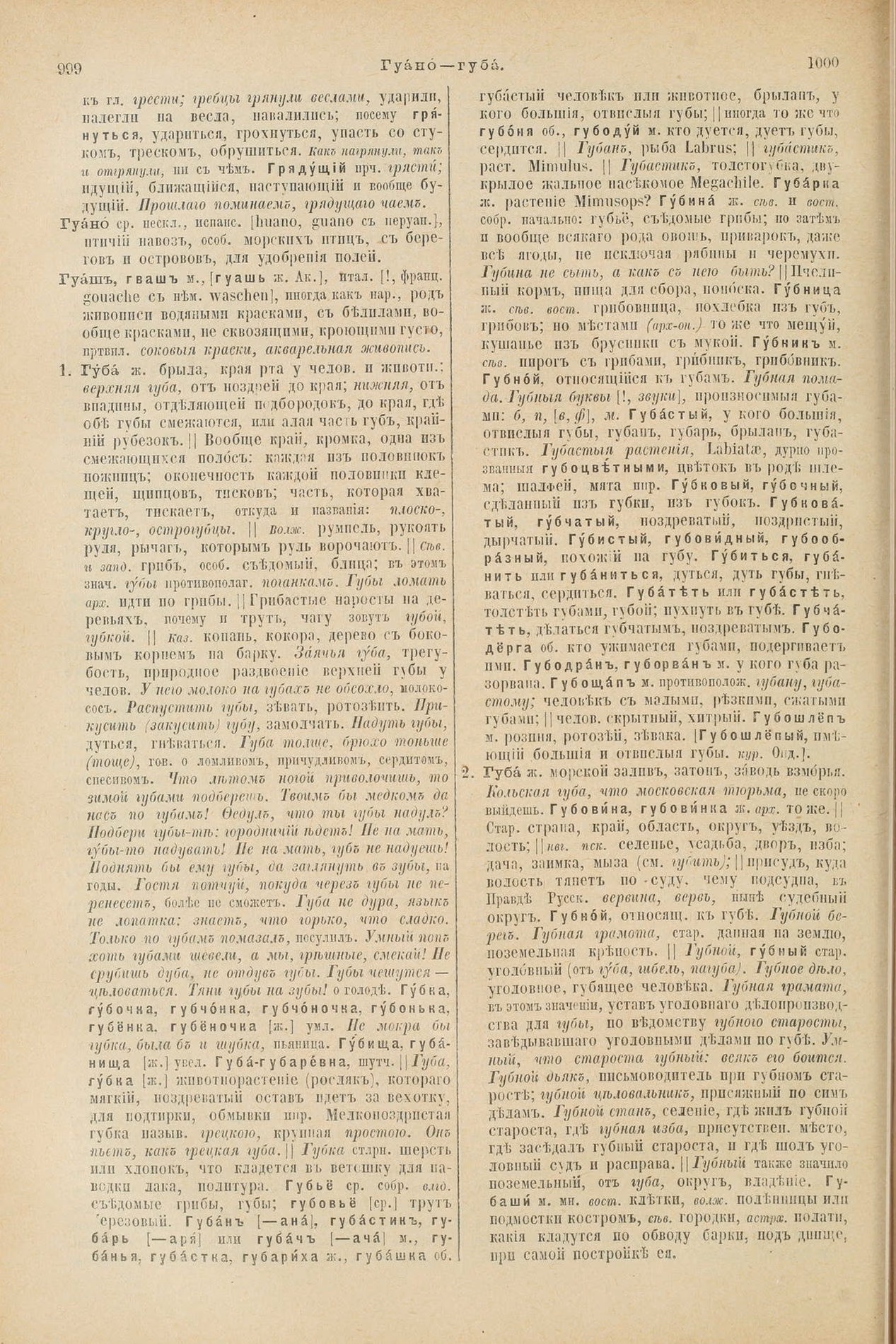 Скан печатной страницы 548 первого тома толкового словаря Даля 1903 года с изображением текста