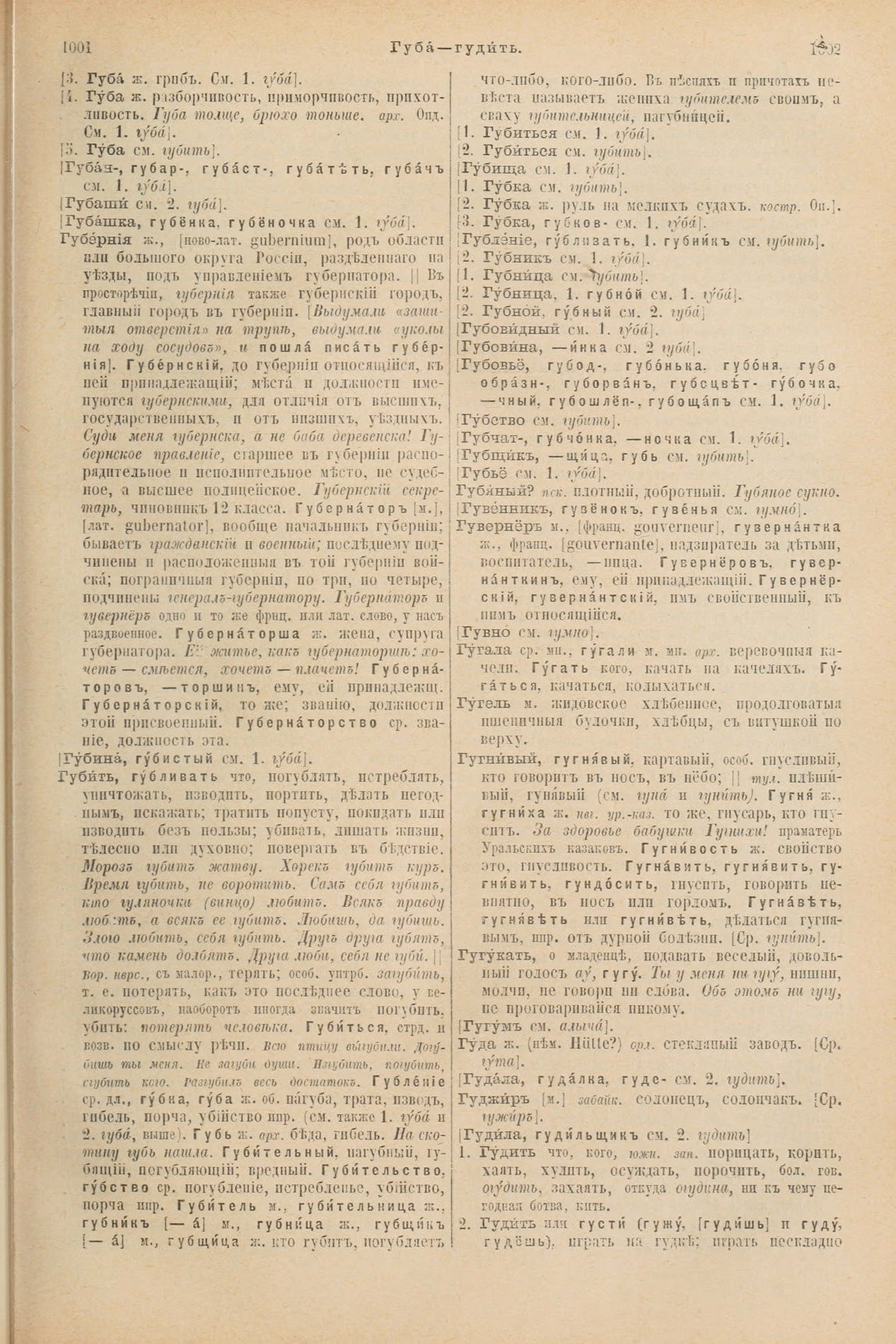Скан печатной страницы 549 первого тома толкового словаря Даля 1903 года с изображением текста