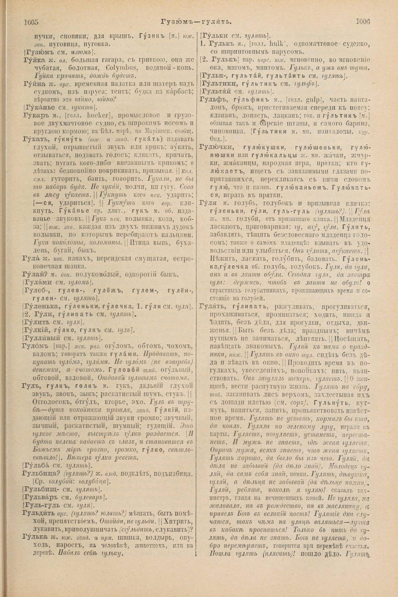Скан печатной страницы 551 первого тома толкового словаря Даля 1903 года с изображением текста