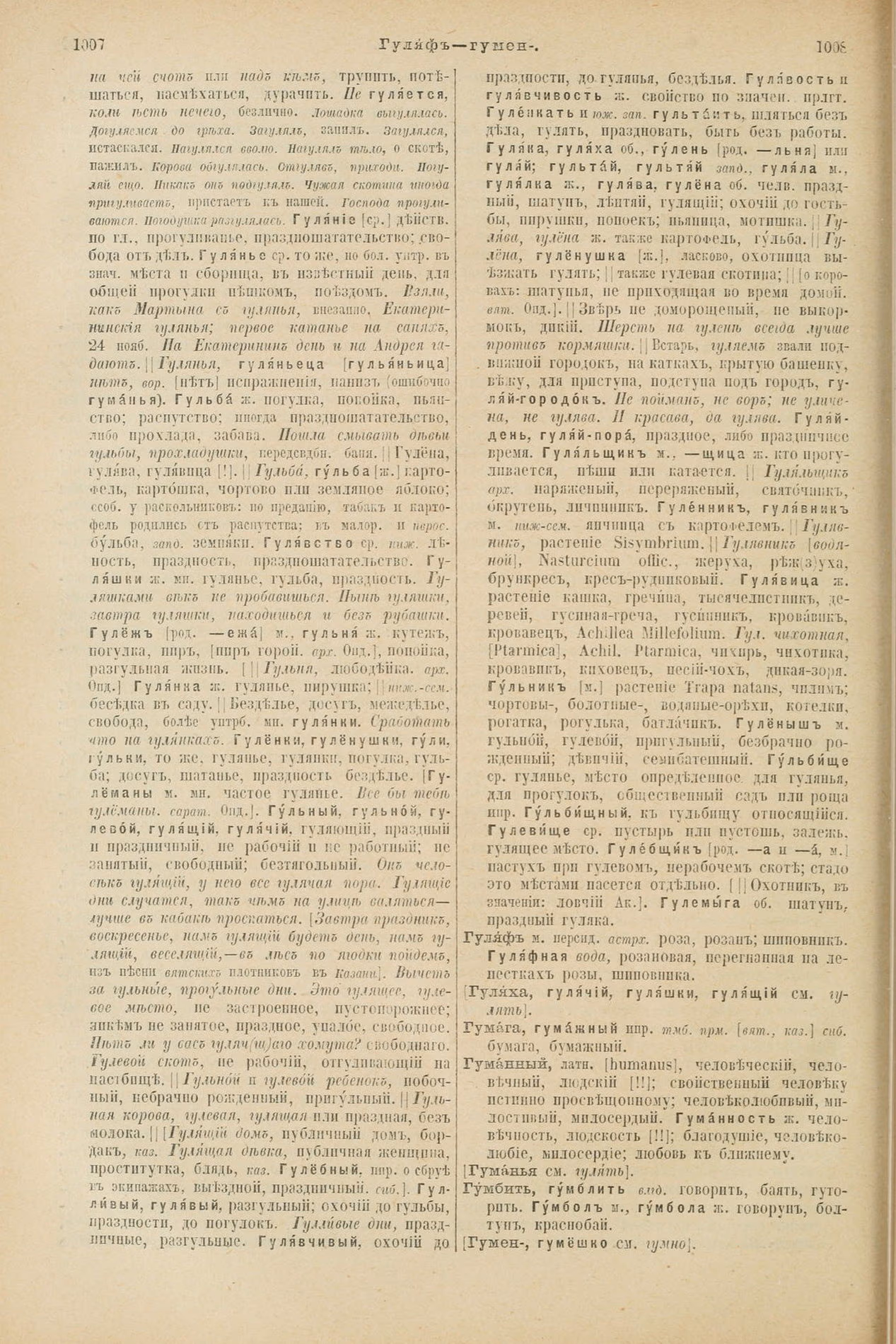 Скан печатной страницы 552 первого тома толкового словаря Даля 1903 года с изображением текста