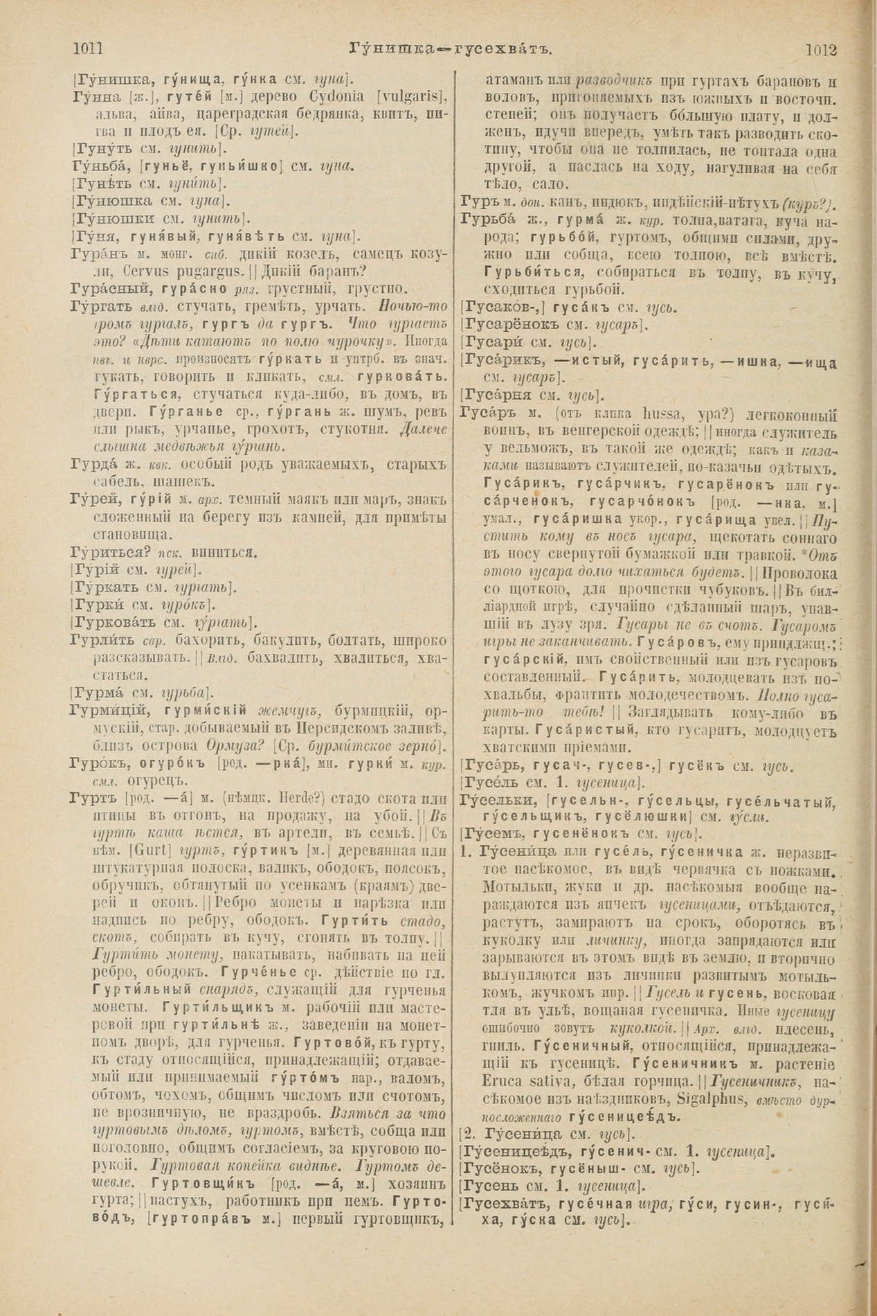 Скан печатной страницы 554 первого тома толкового словаря Даля 1903 года с изображением текста